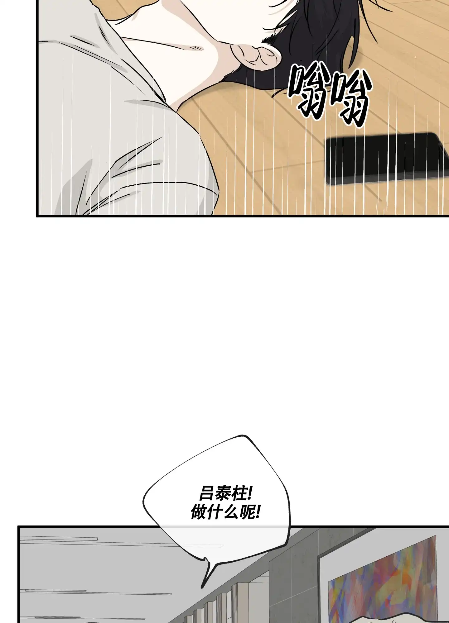 《水边之夜》第82话 第35页
