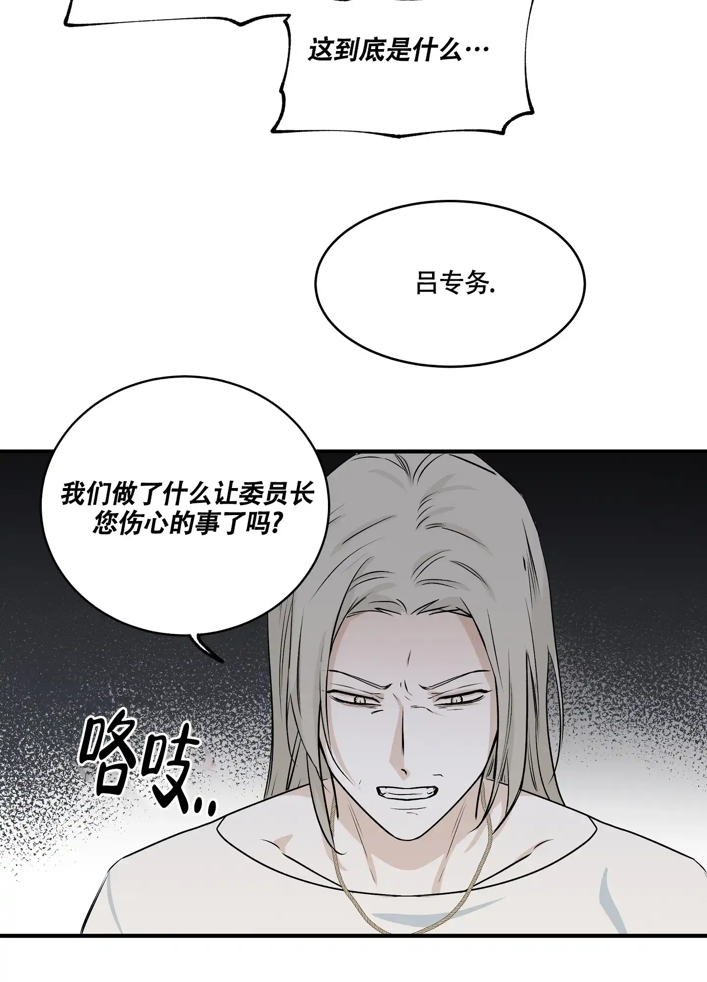 《水边之夜》第82话 第17页