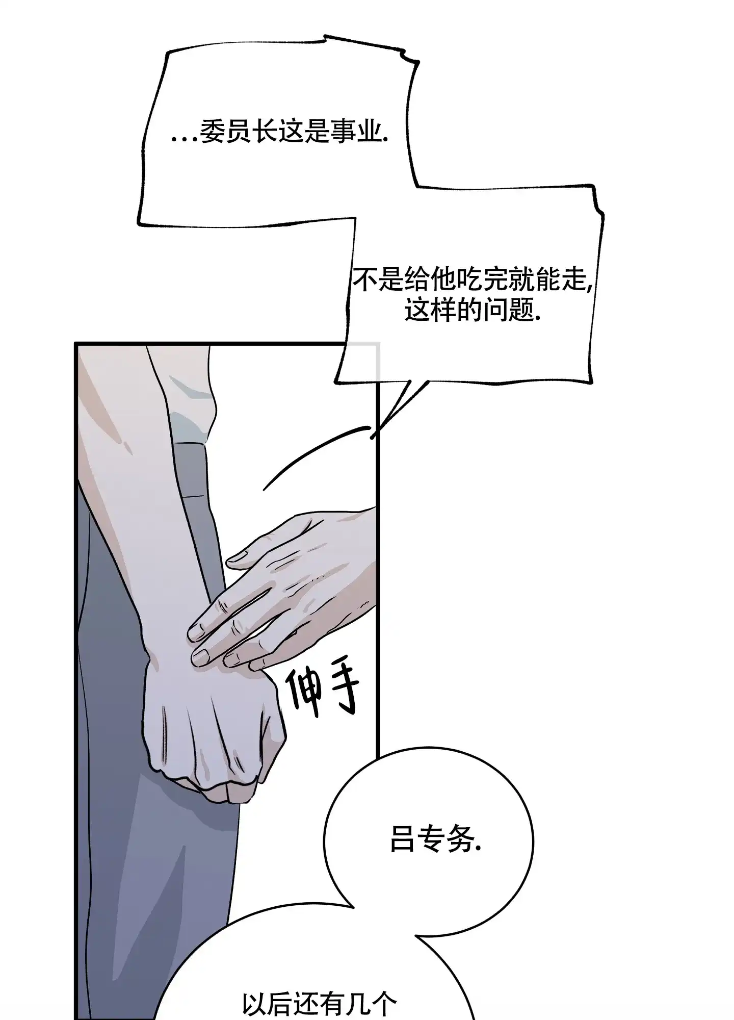 《水边之夜》第82话 第20页
