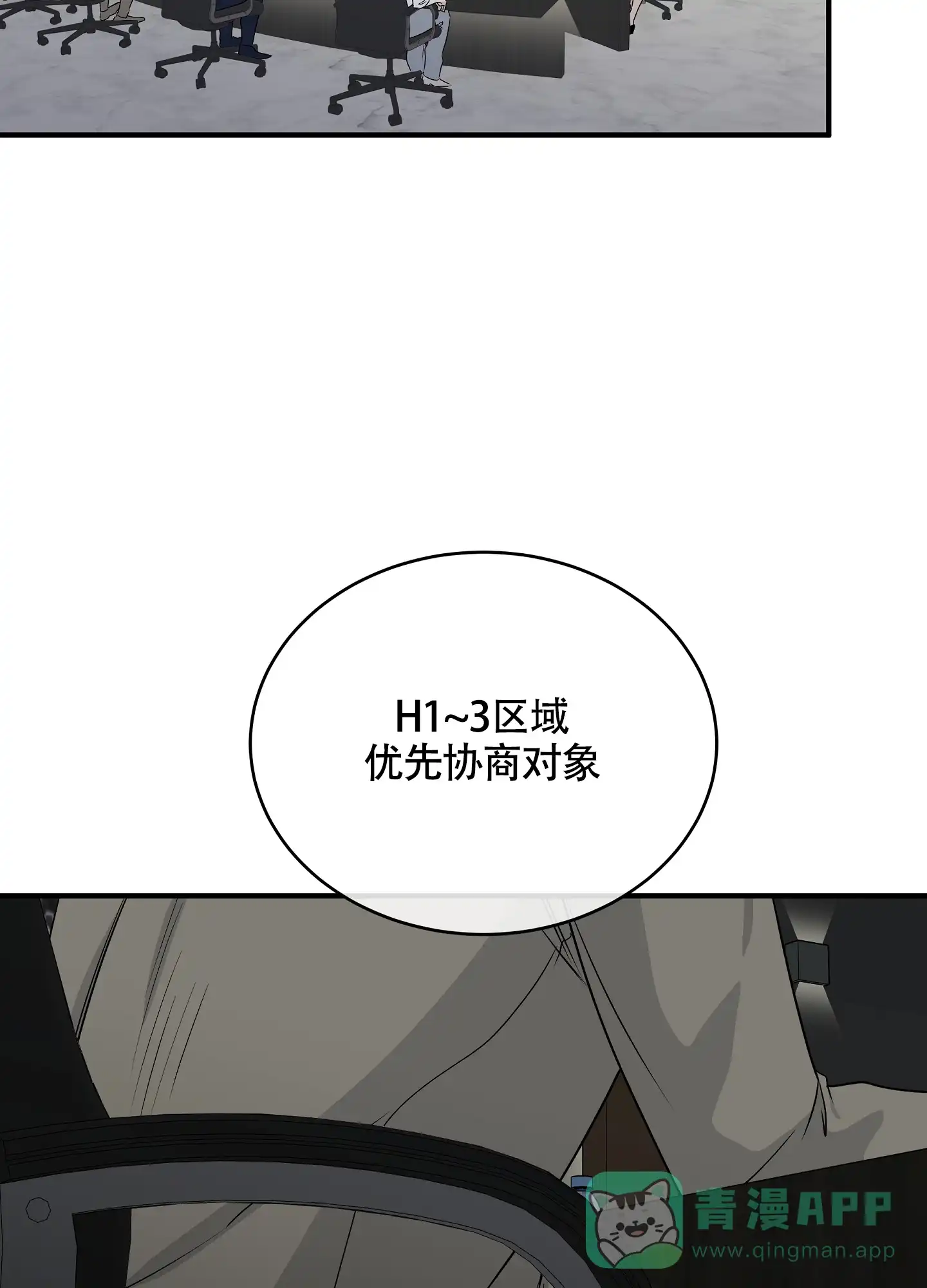 《水边之夜》第82话 第6页