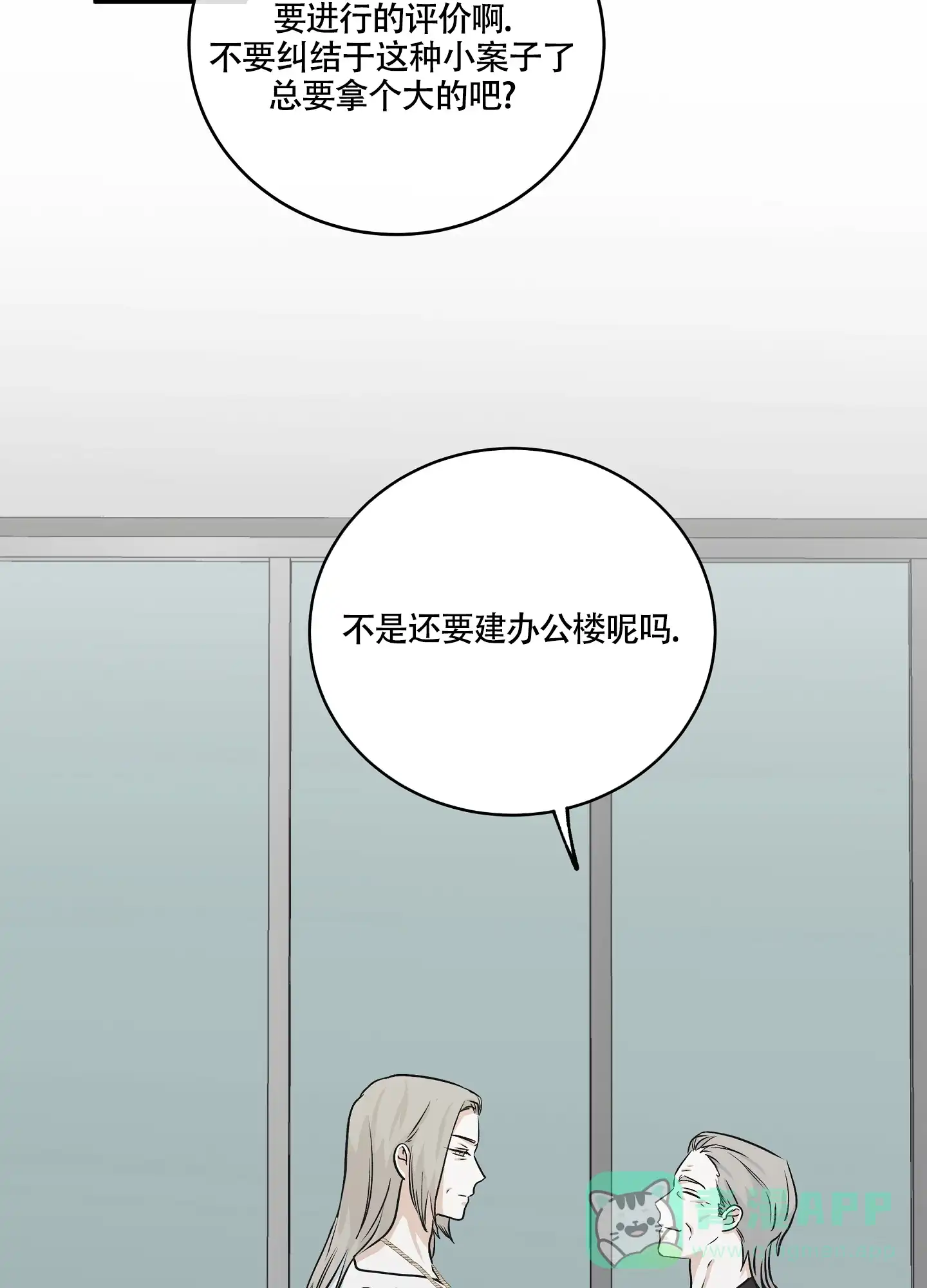 《水边之夜》第82话 第21页