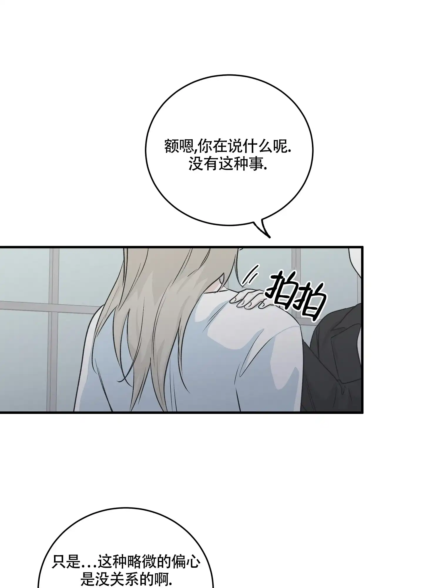 《水边之夜》第82话 第18页