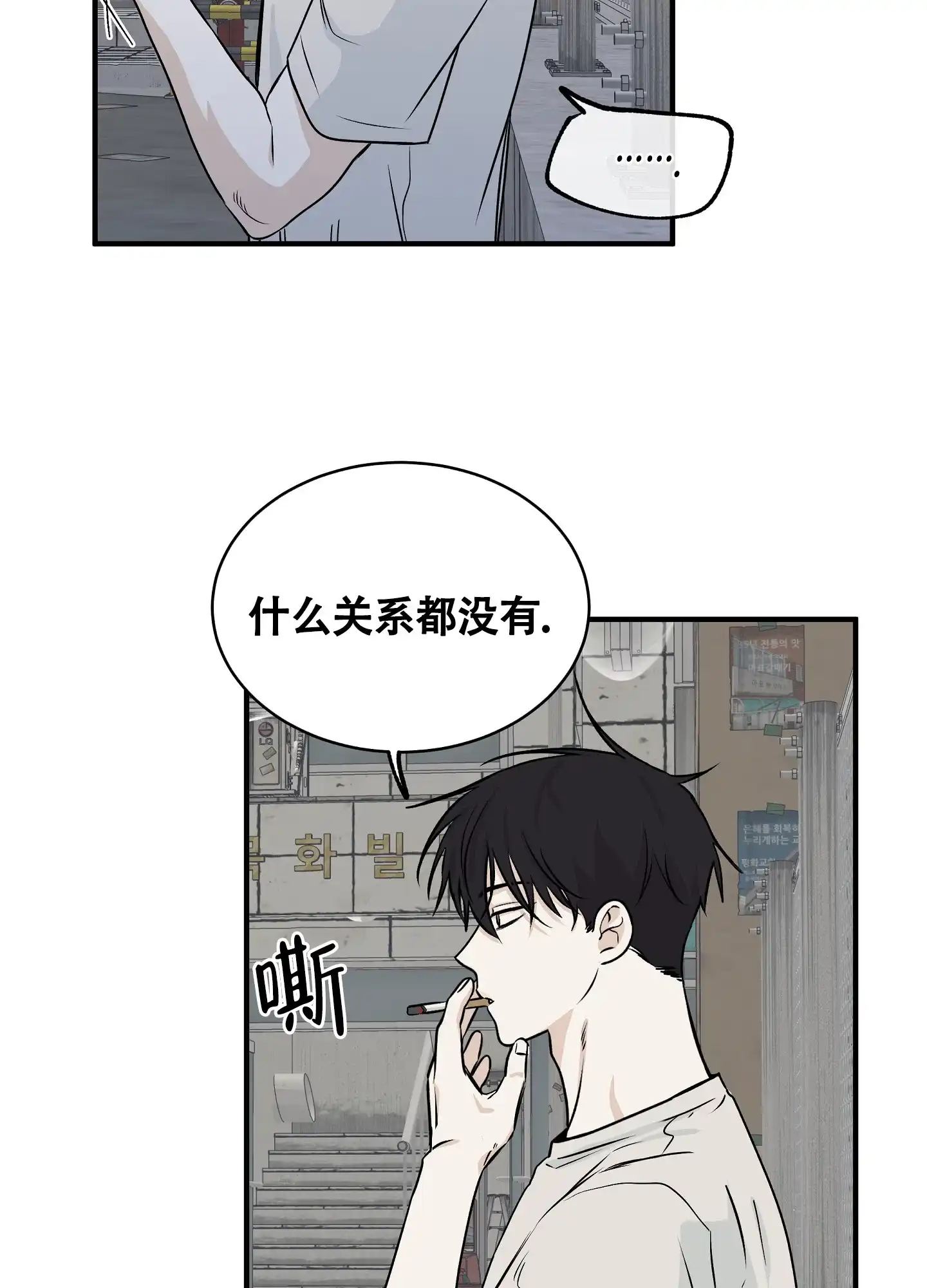 《水边之夜》第83话 第12页