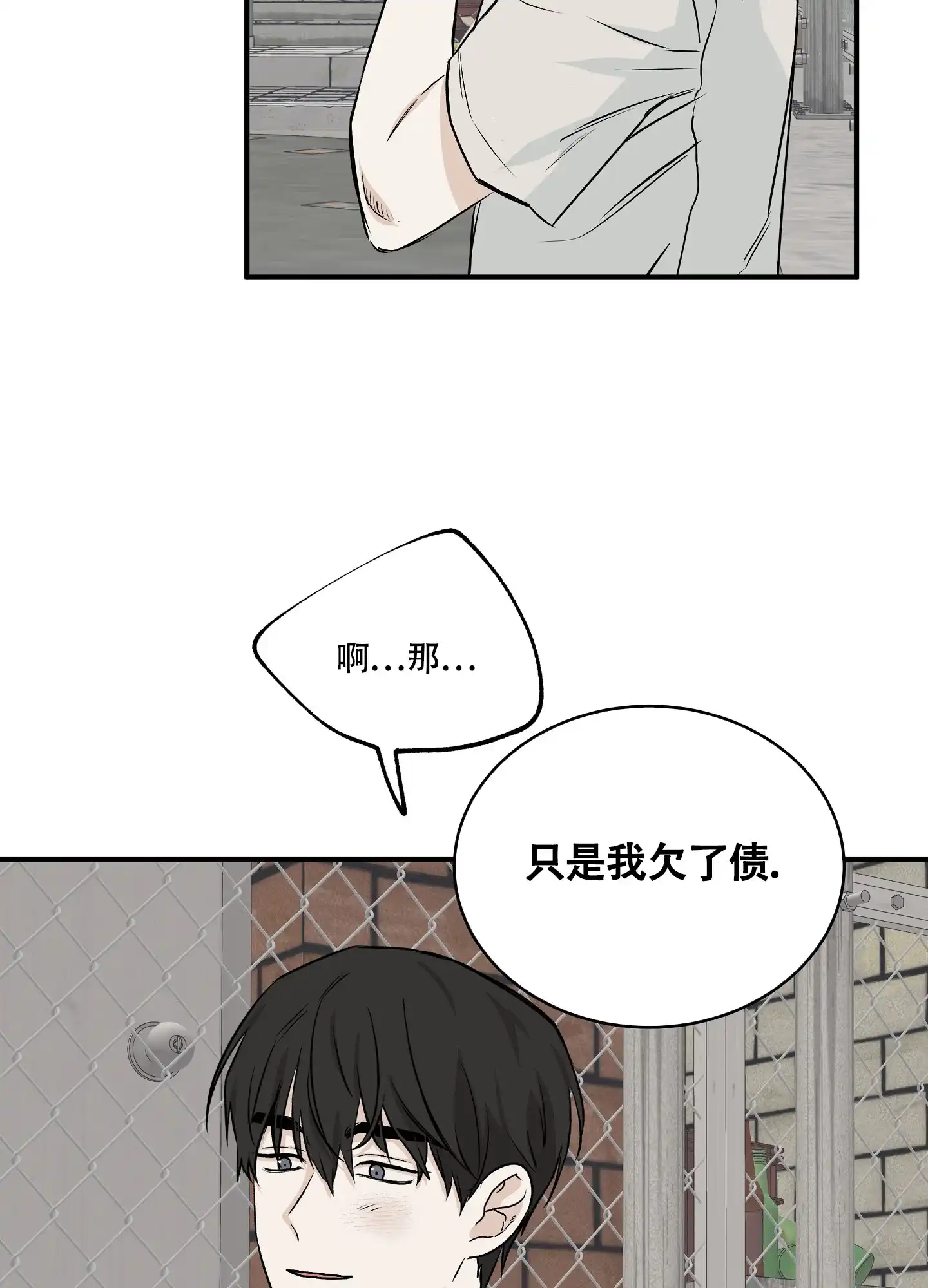 《水边之夜》第83话 第13页
