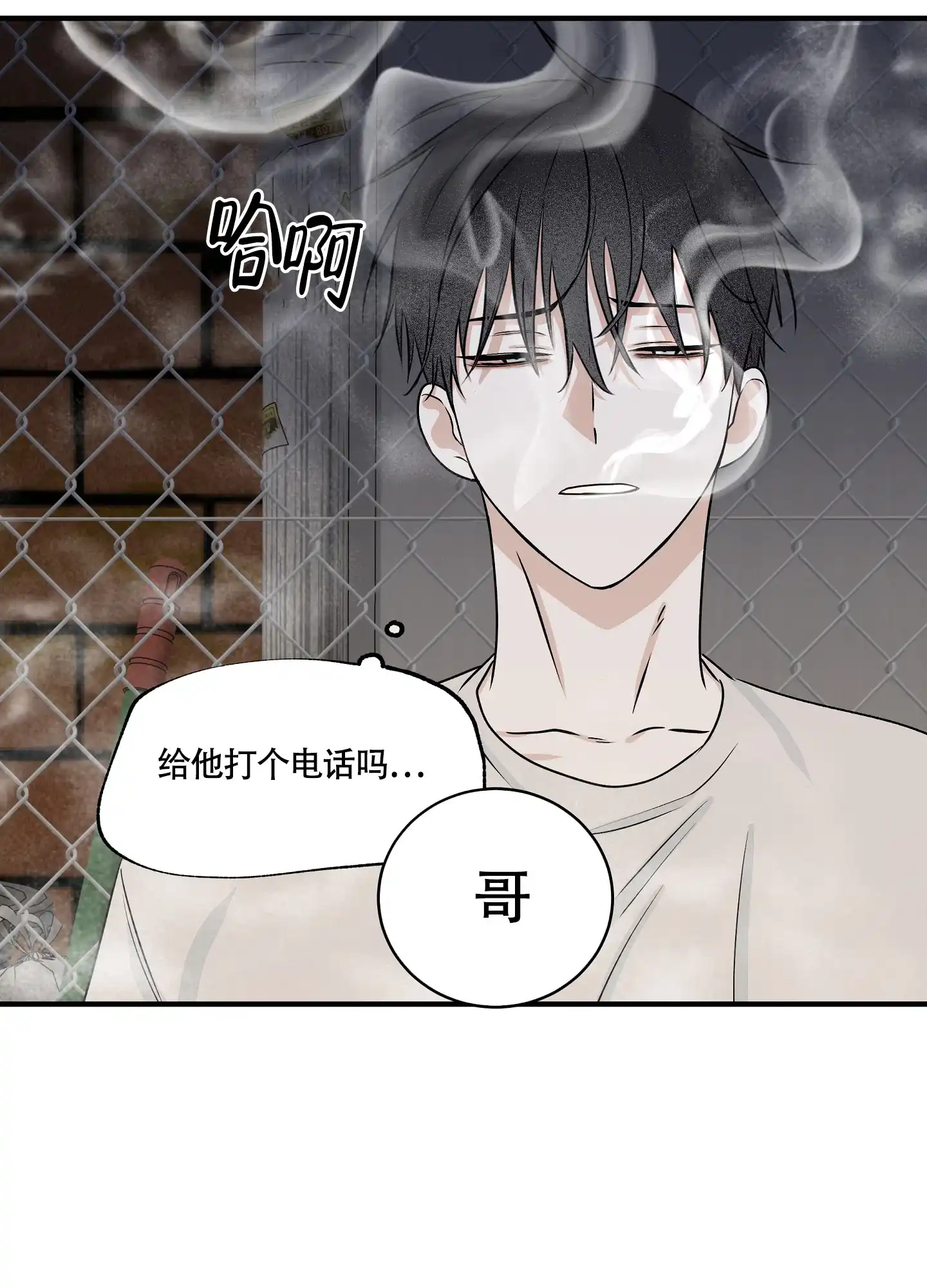 《水边之夜》第83话 第7页