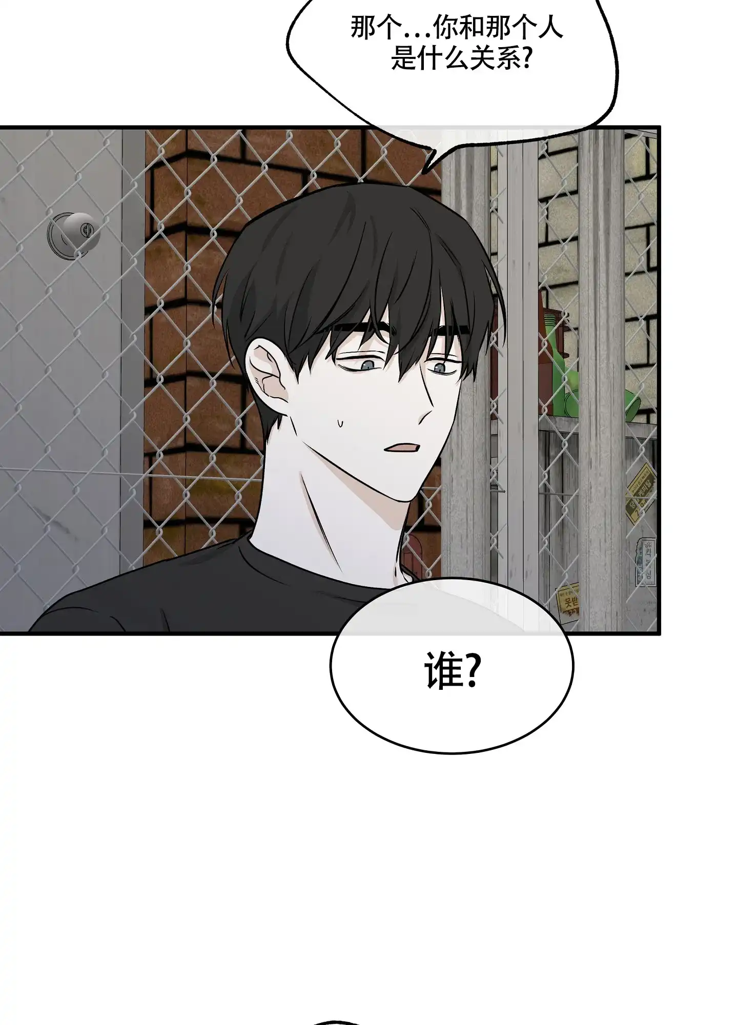 《水边之夜》第83话 第10页