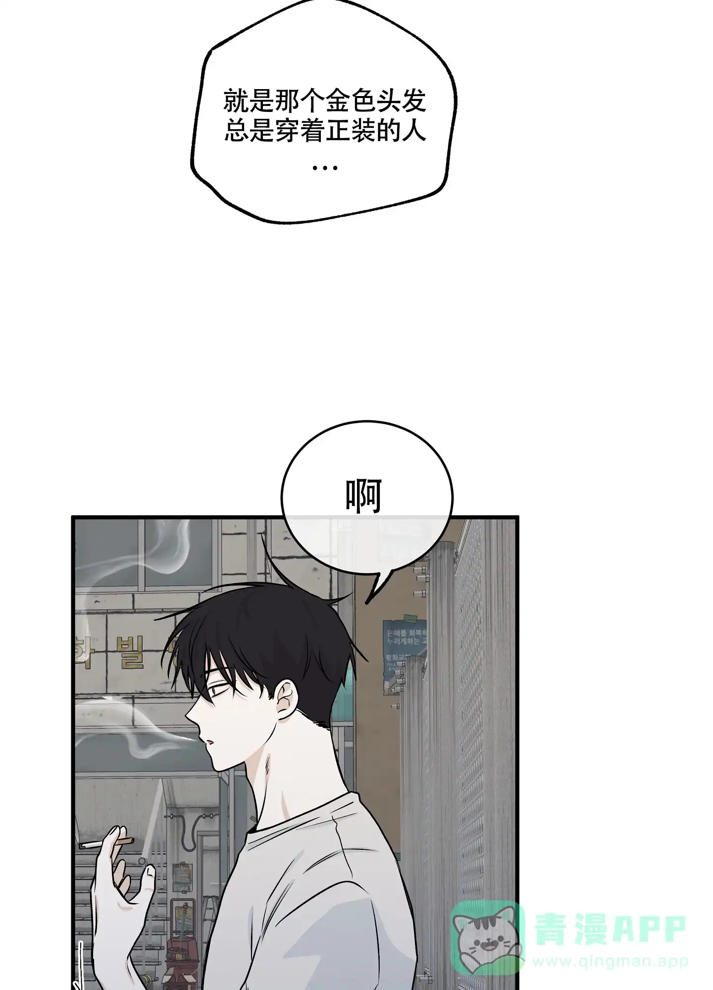 《水边之夜》第83话 第11页