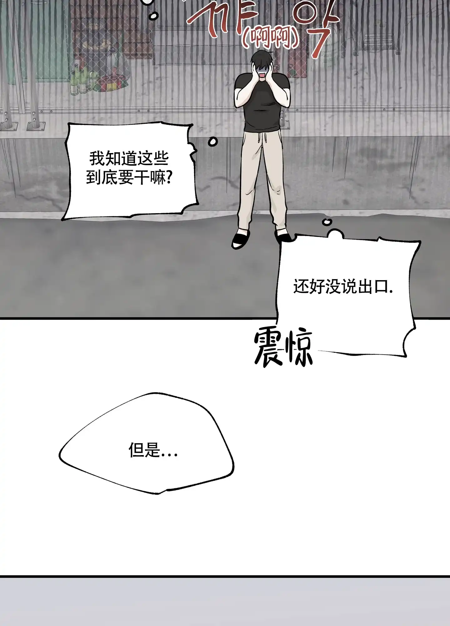 《水边之夜》第83话 第23页