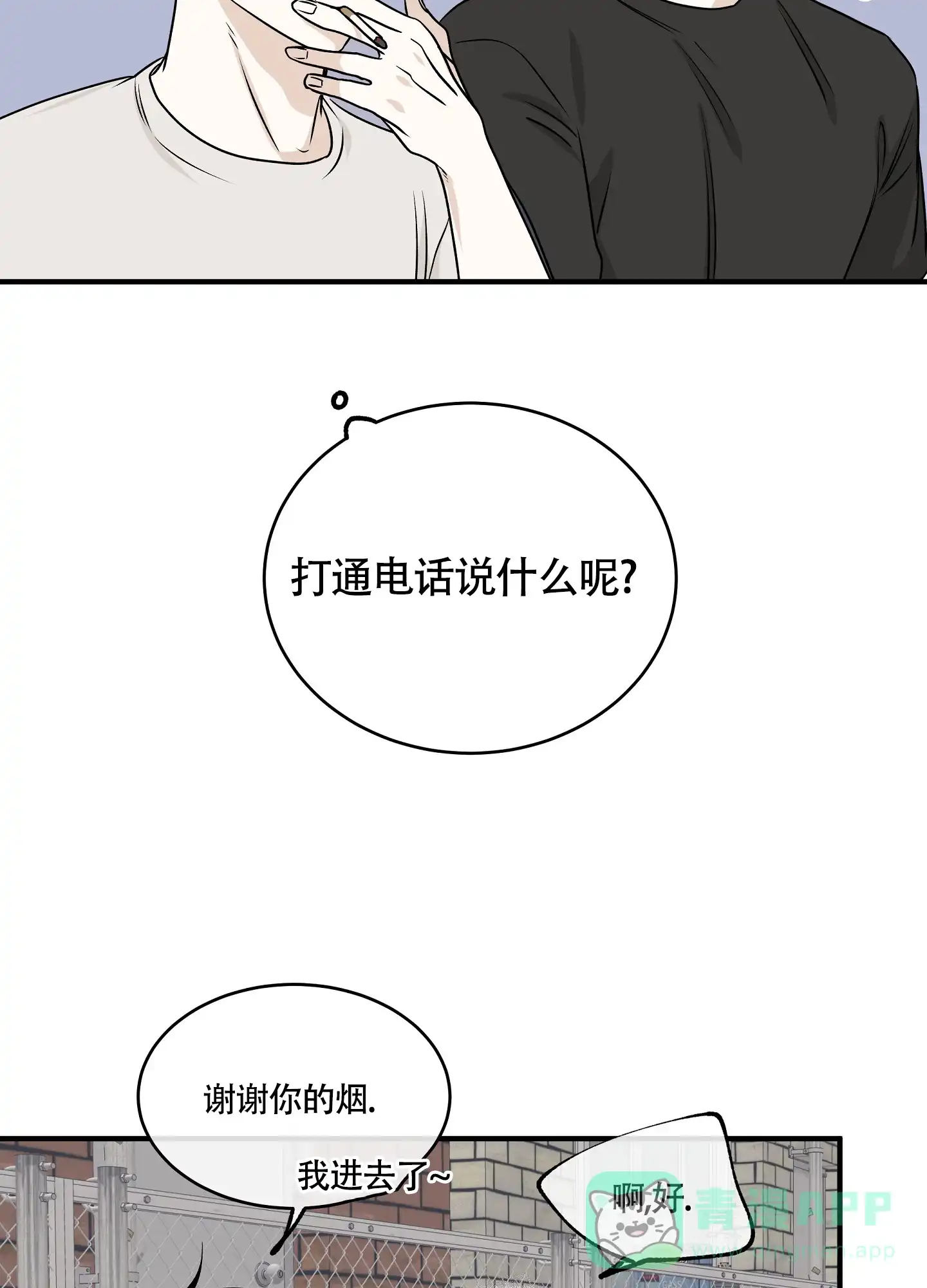 《水边之夜》第83话 第16页
