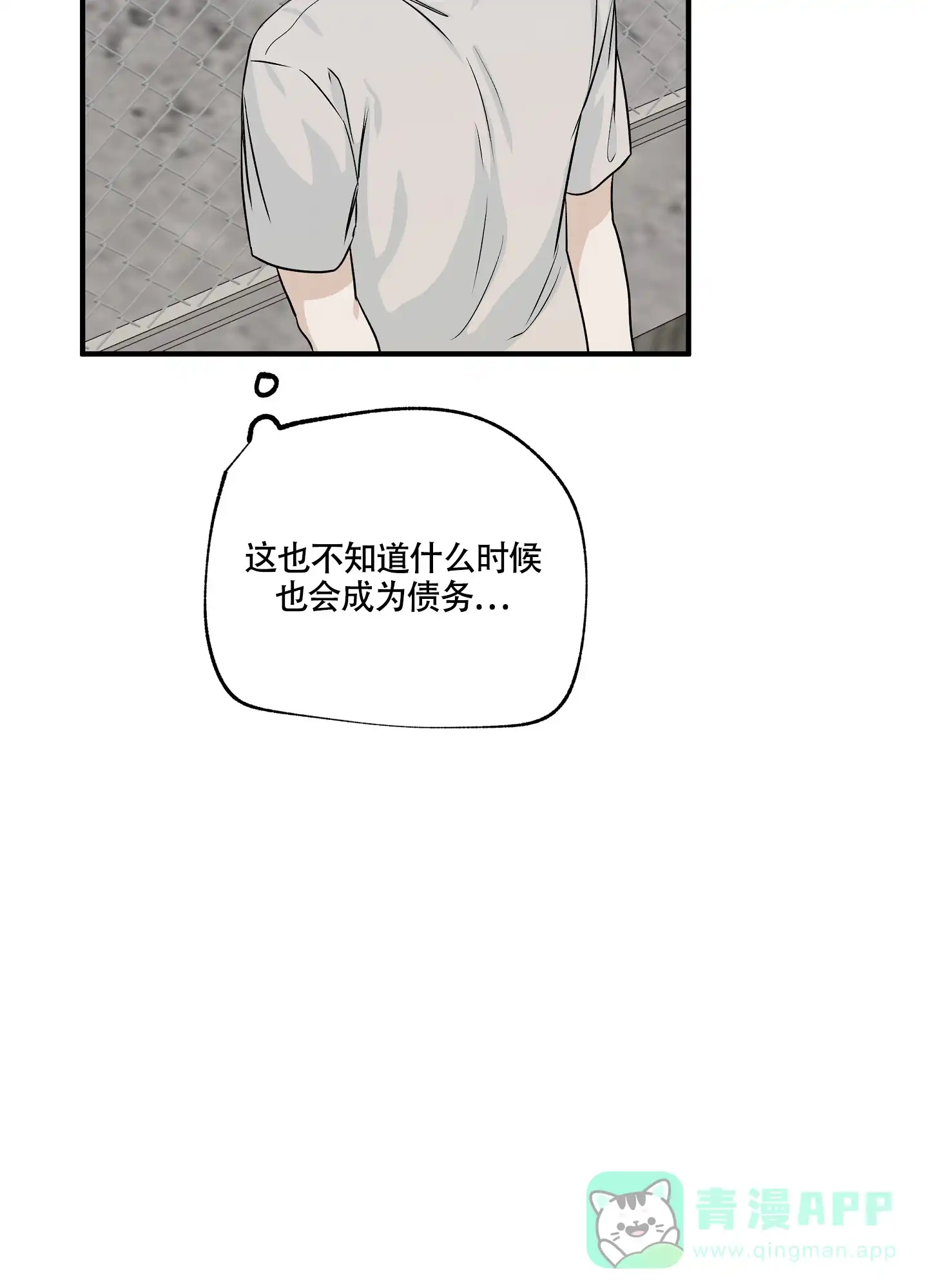 《水边之夜》第83话 第6页