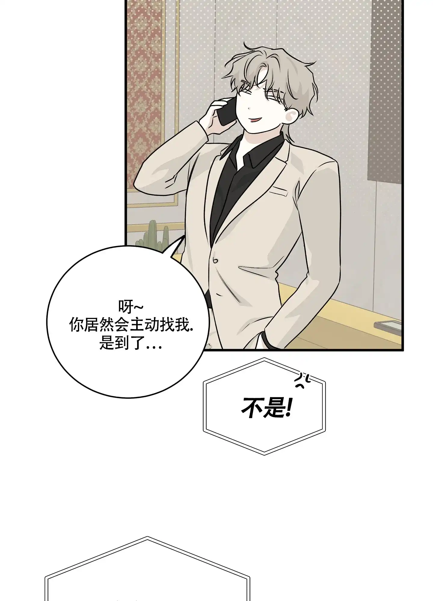 《水边之夜》第84话 第14页