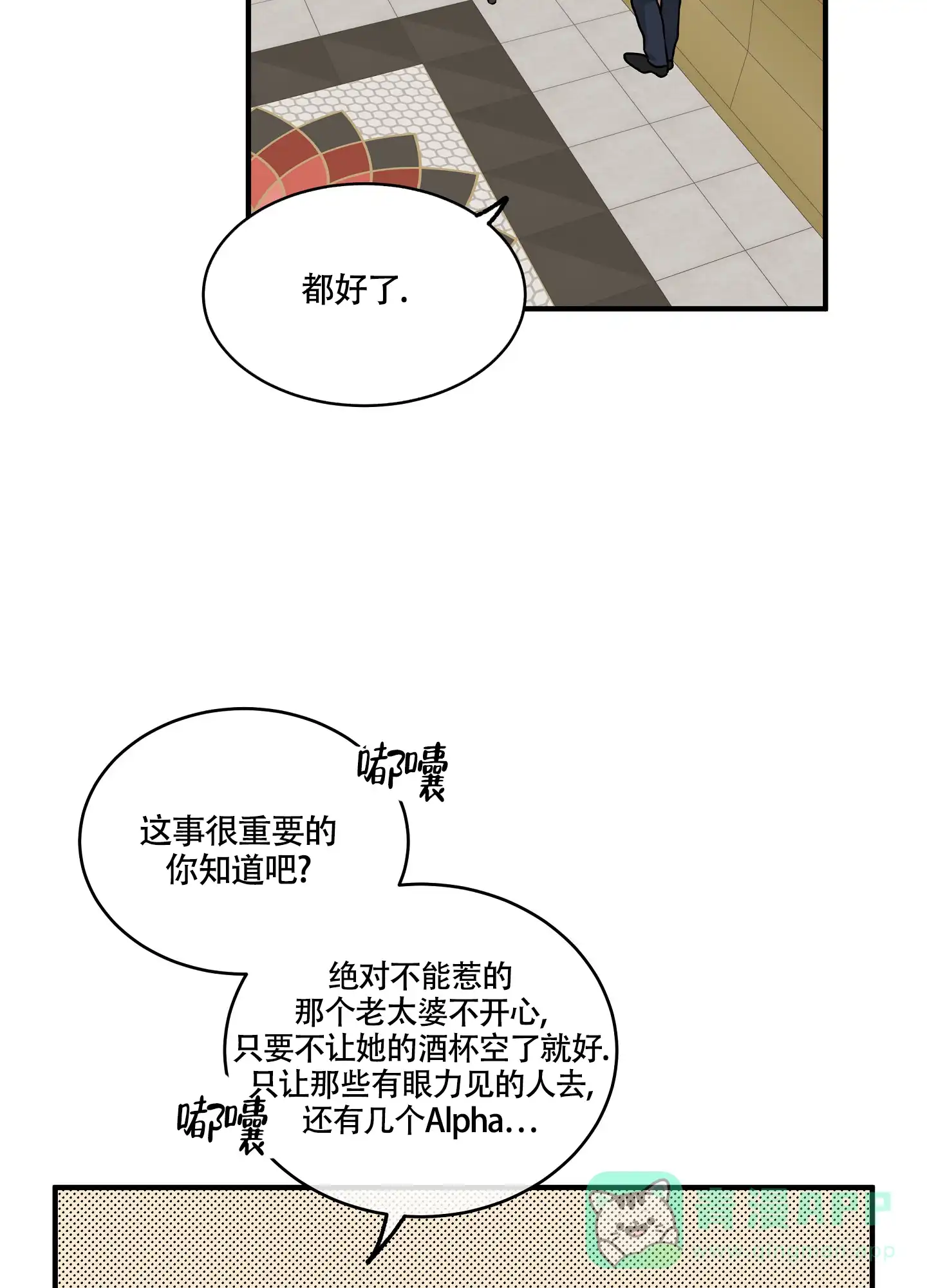《水边之夜》第84话 第6页