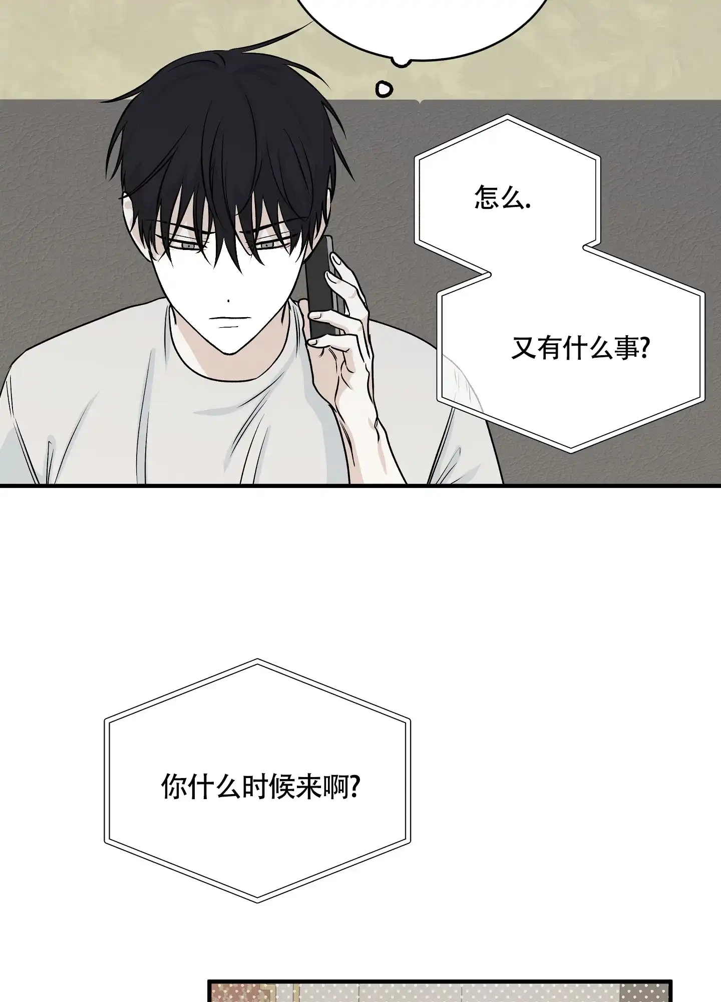 《水边之夜》第84话 第13页