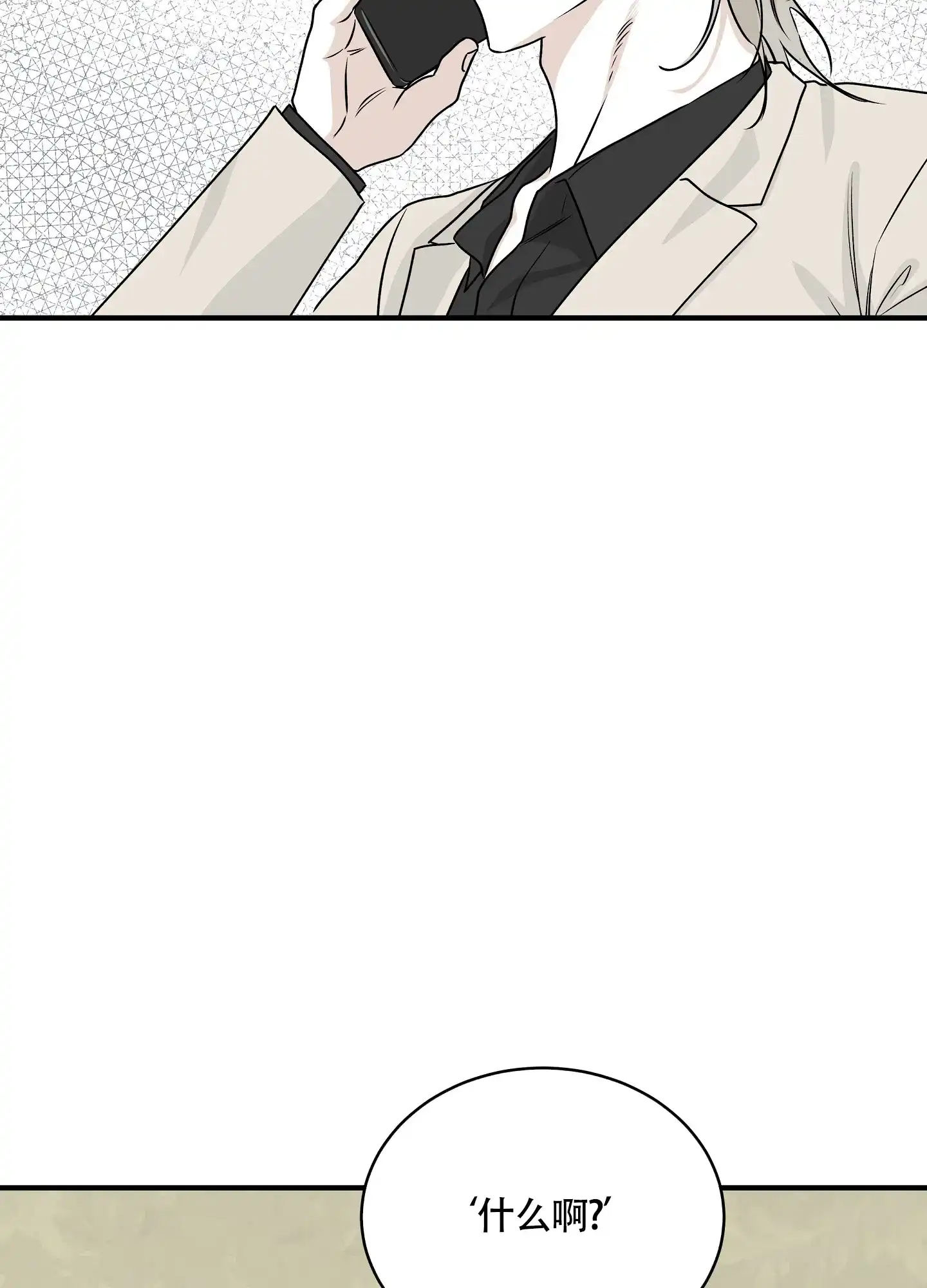 《水边之夜》第84话 第12页