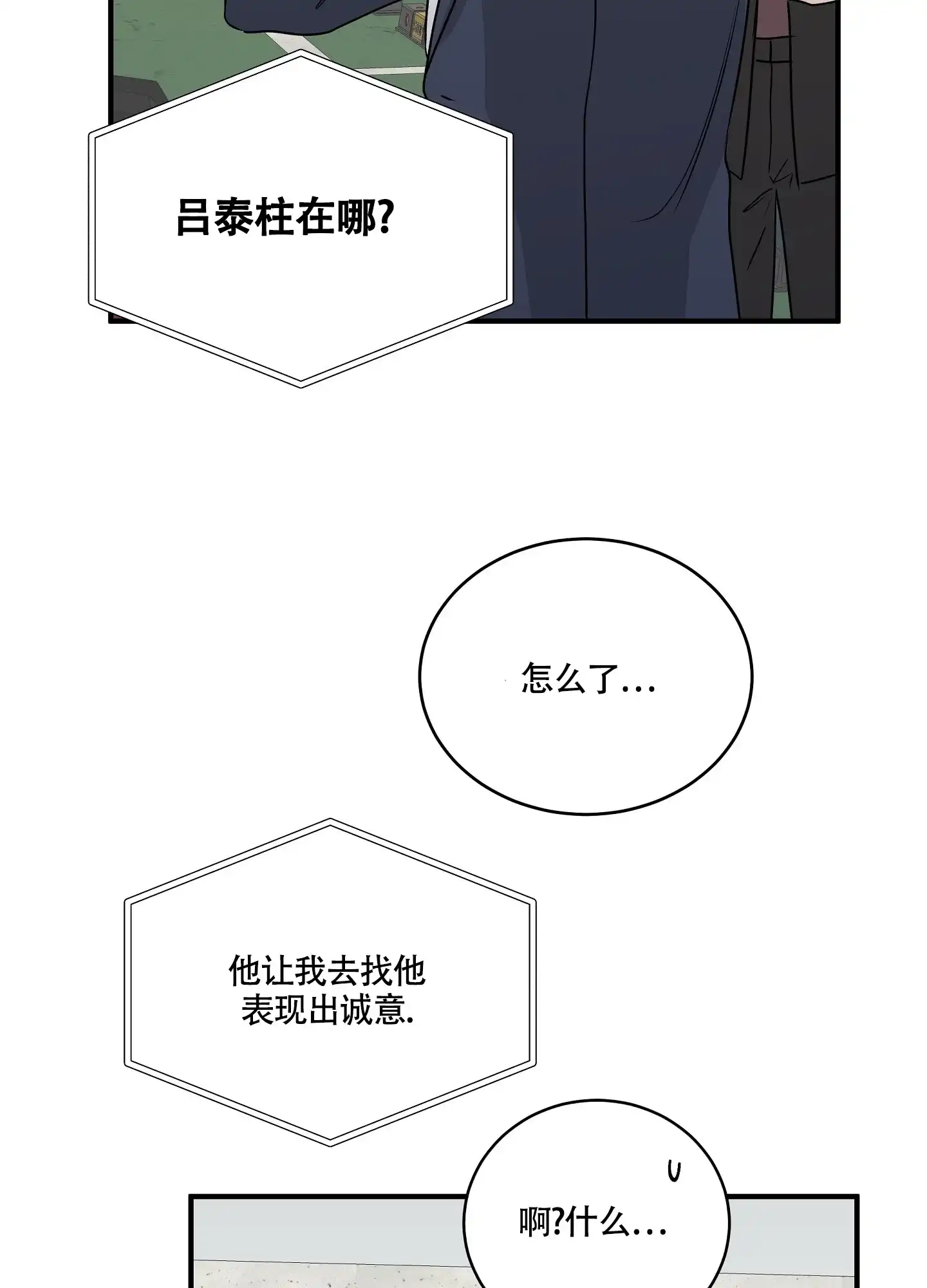 《水边之夜》第84话 第35页