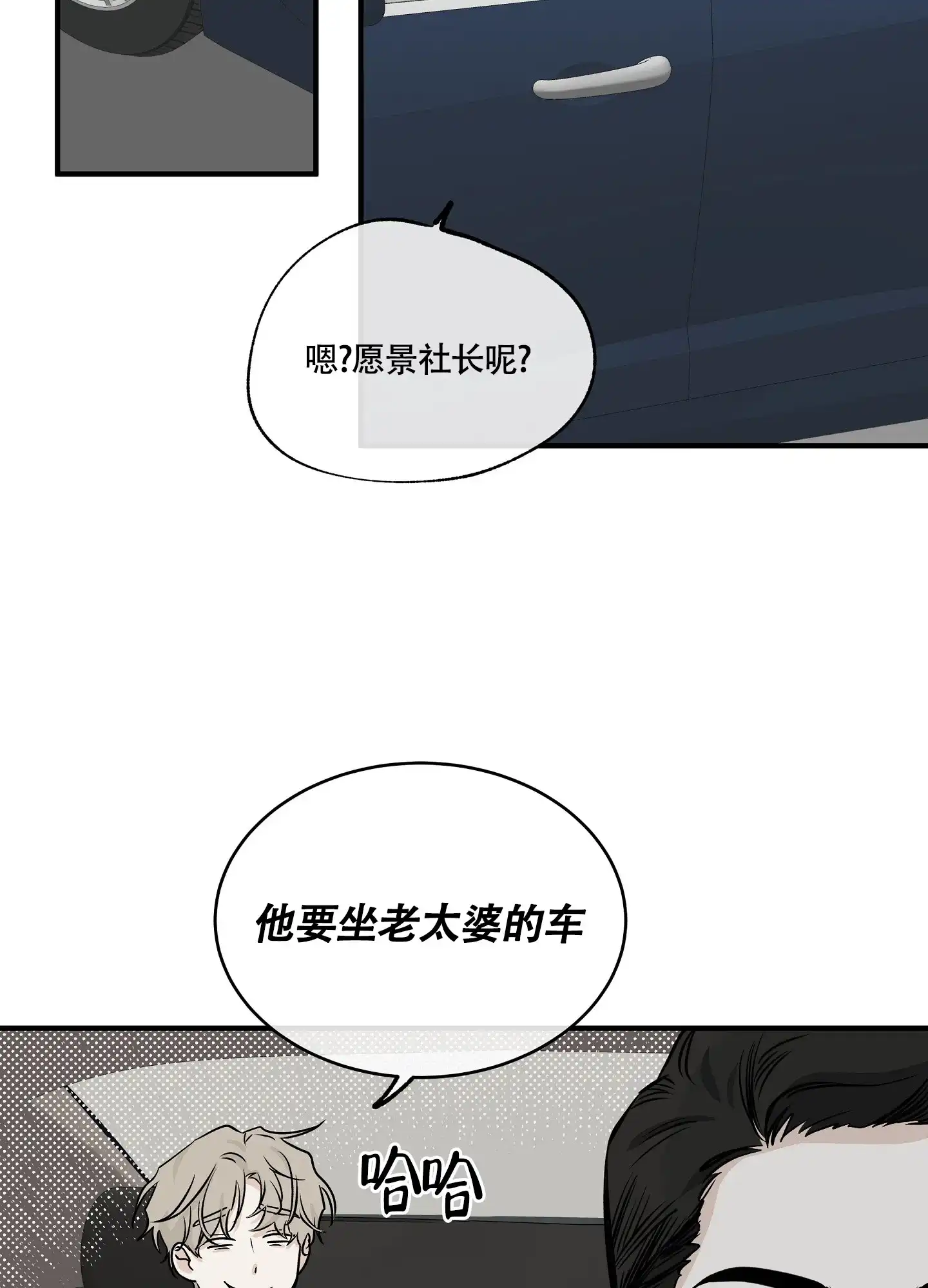 《水边之夜》第84话 第2页