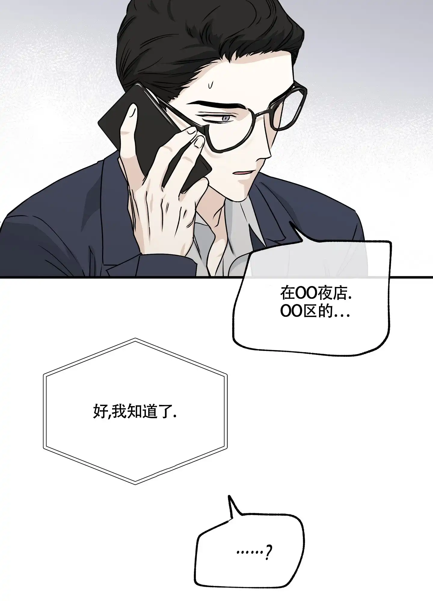 《水边之夜》第84话 第37页