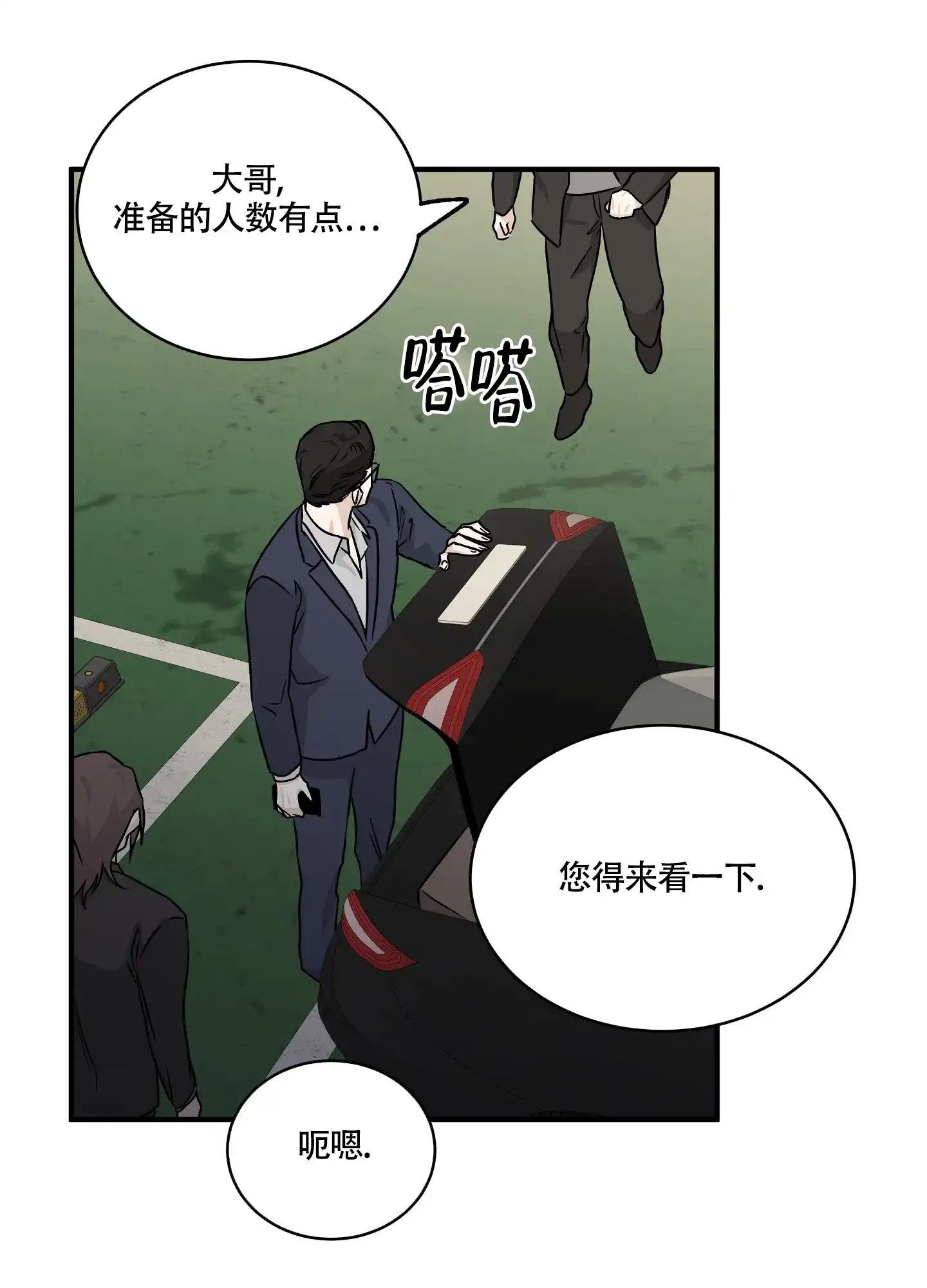 《水边之夜》第84话 第38页