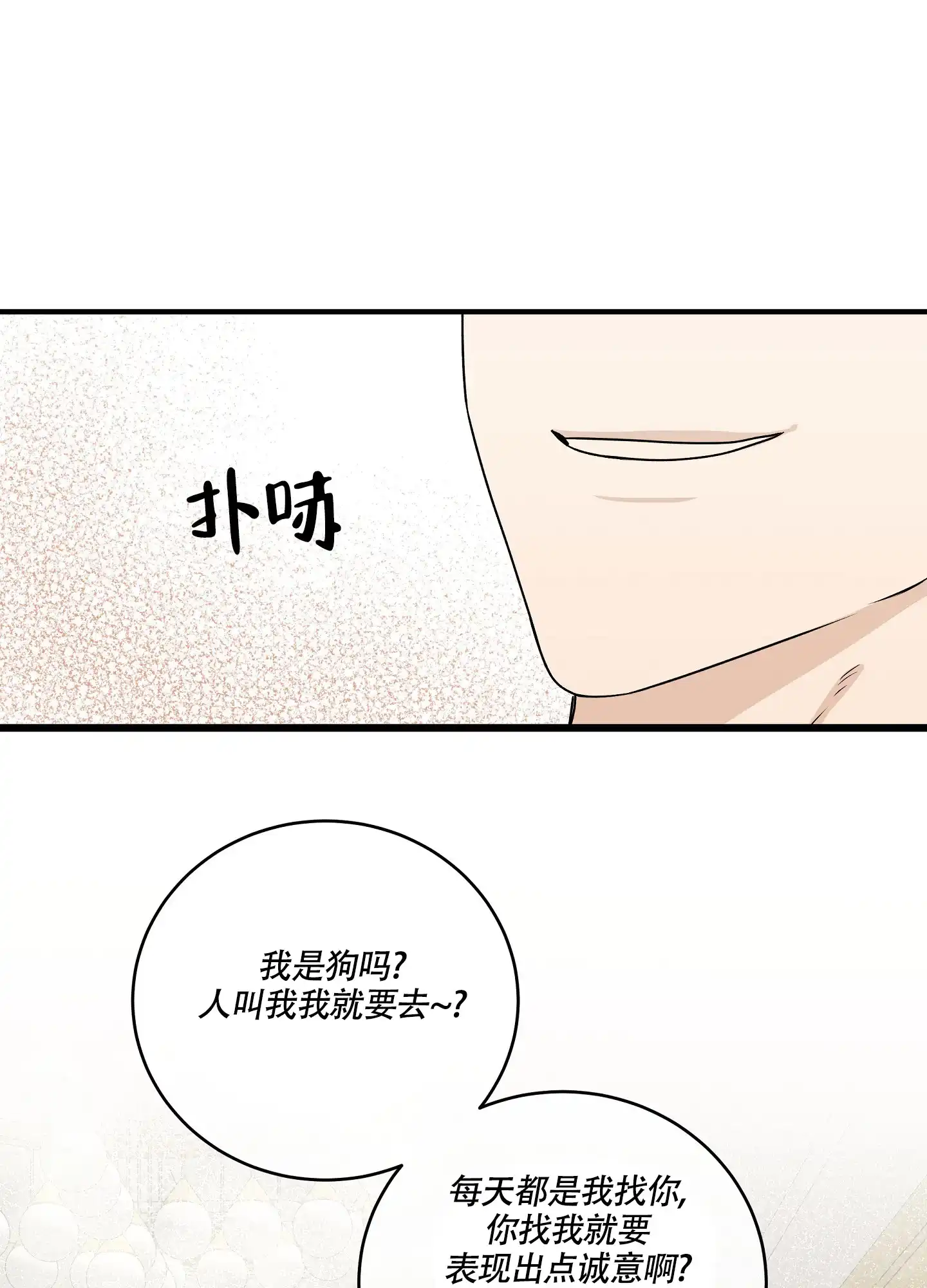 《水边之夜》第84话 第18页