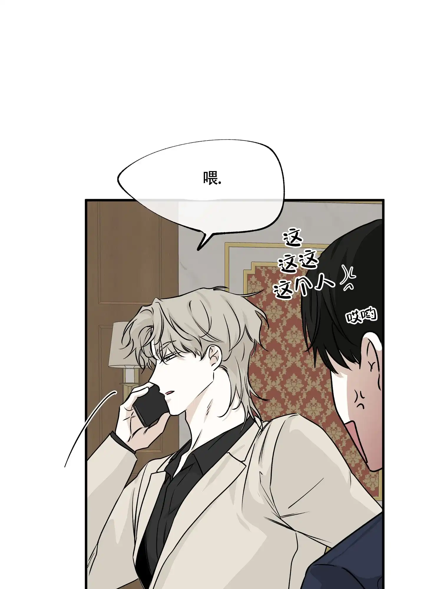 《水边之夜》第84话 第10页
