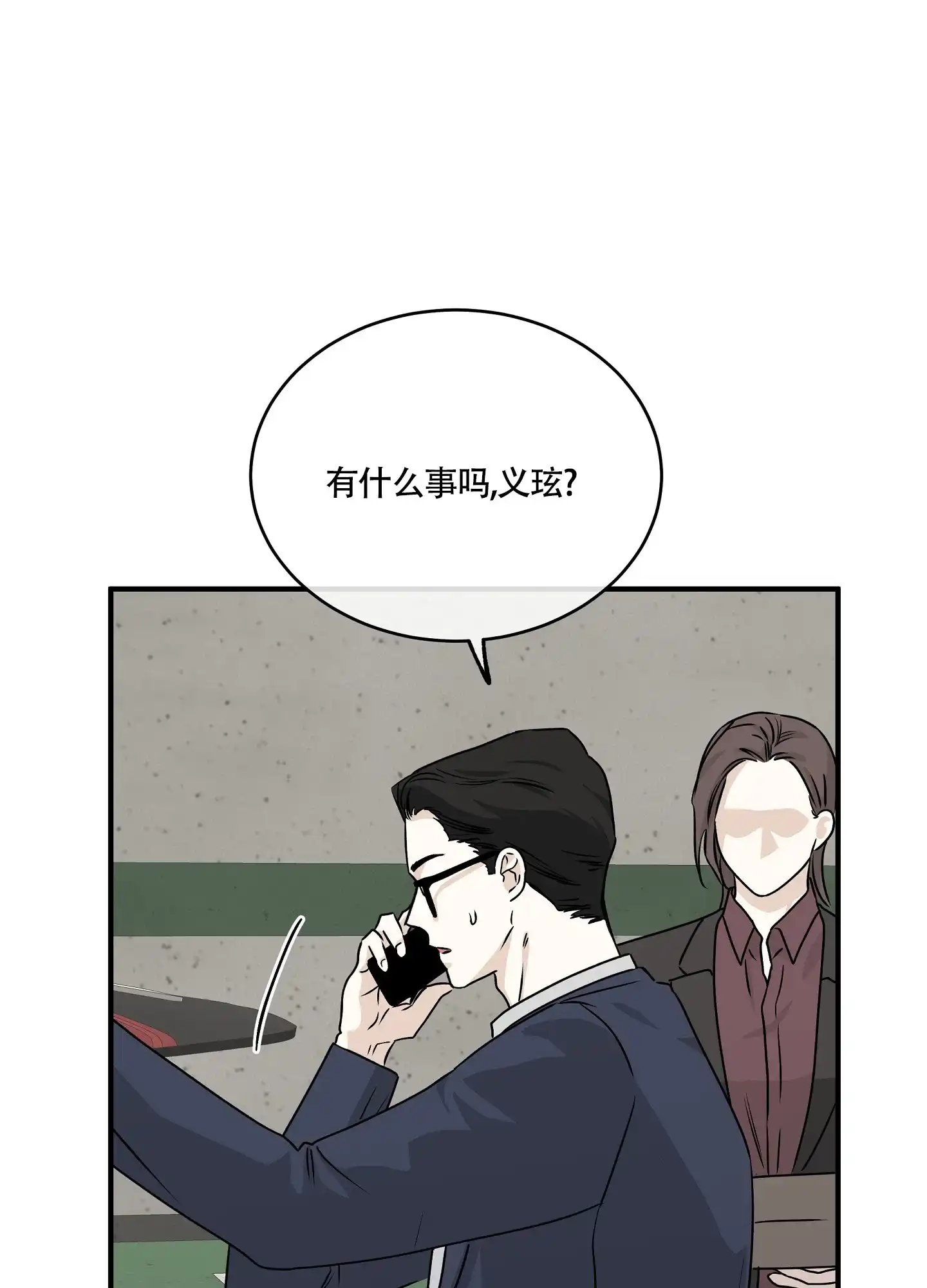《水边之夜》第84话 第34页
