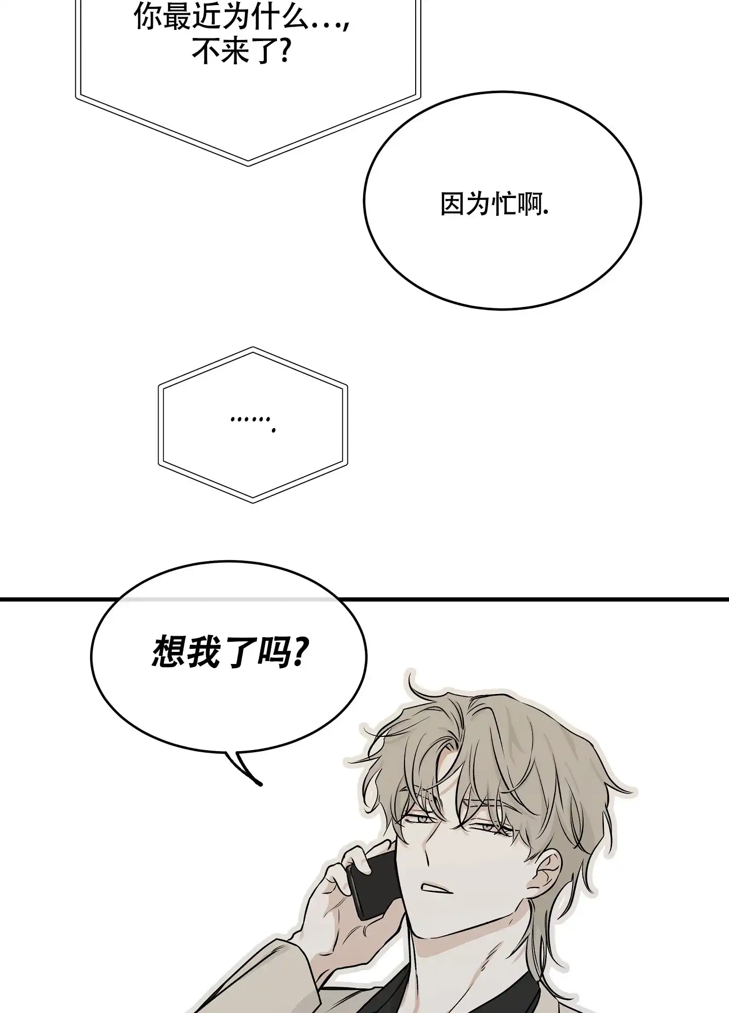 《水边之夜》第84话 第15页