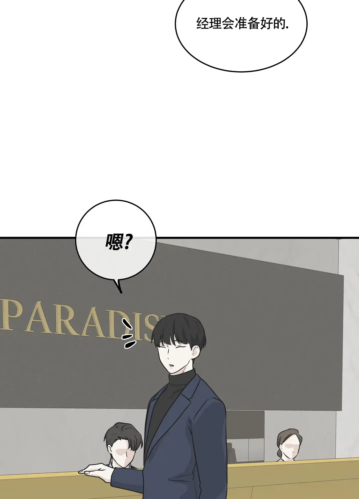 《水边之夜》第84话 第4页