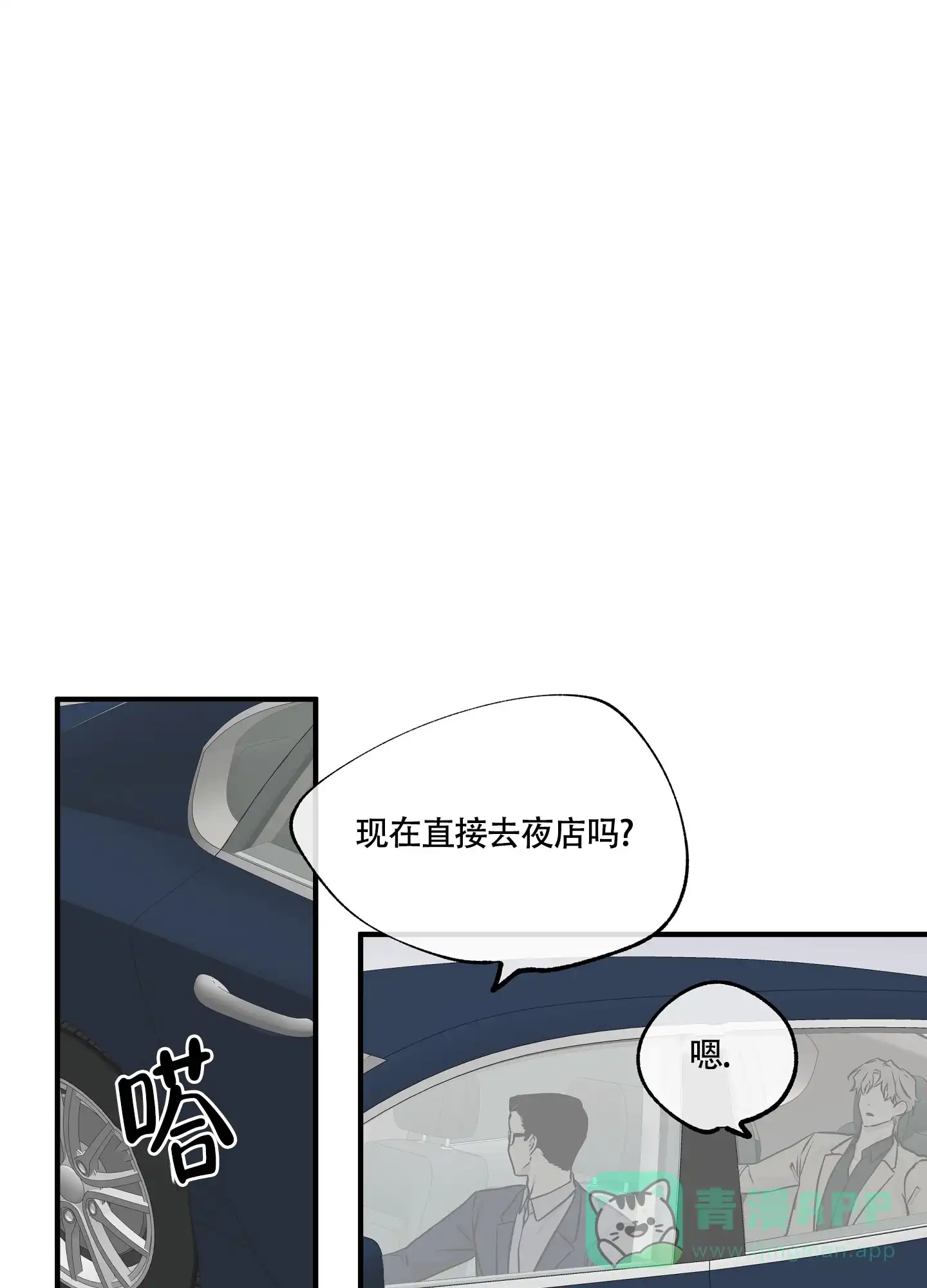 《水边之夜》第84话 第1页
