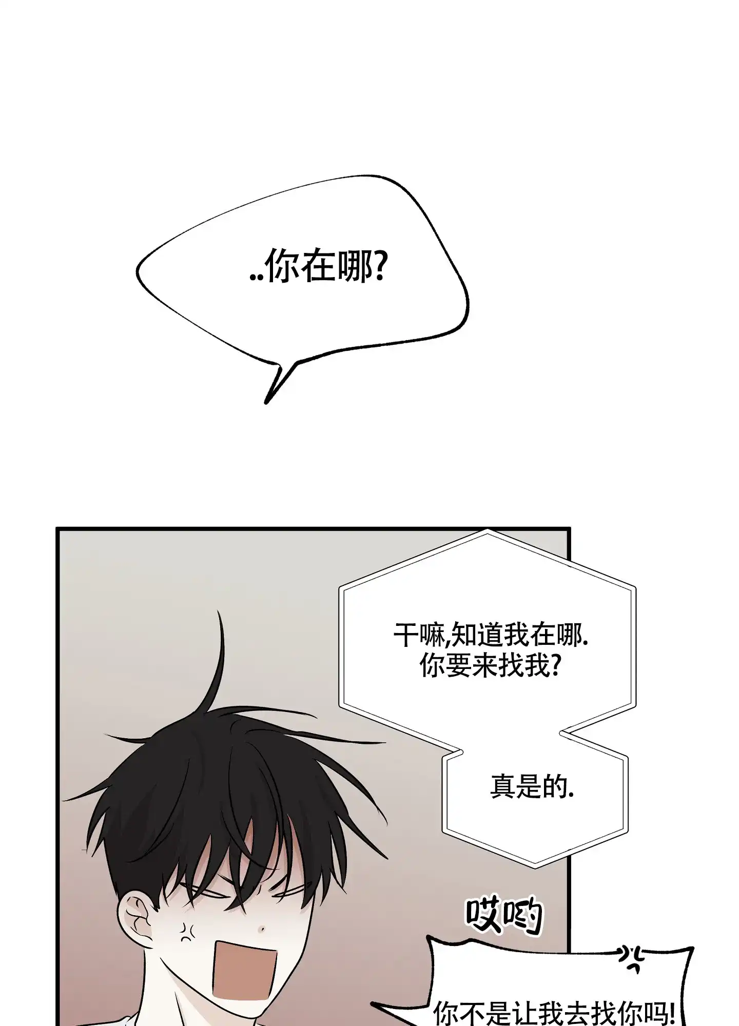 《水边之夜》第84话 第20页