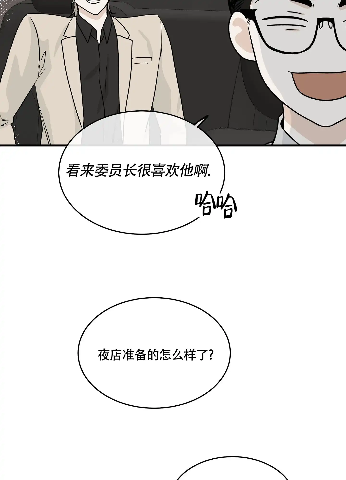 《水边之夜》第84话 第3页