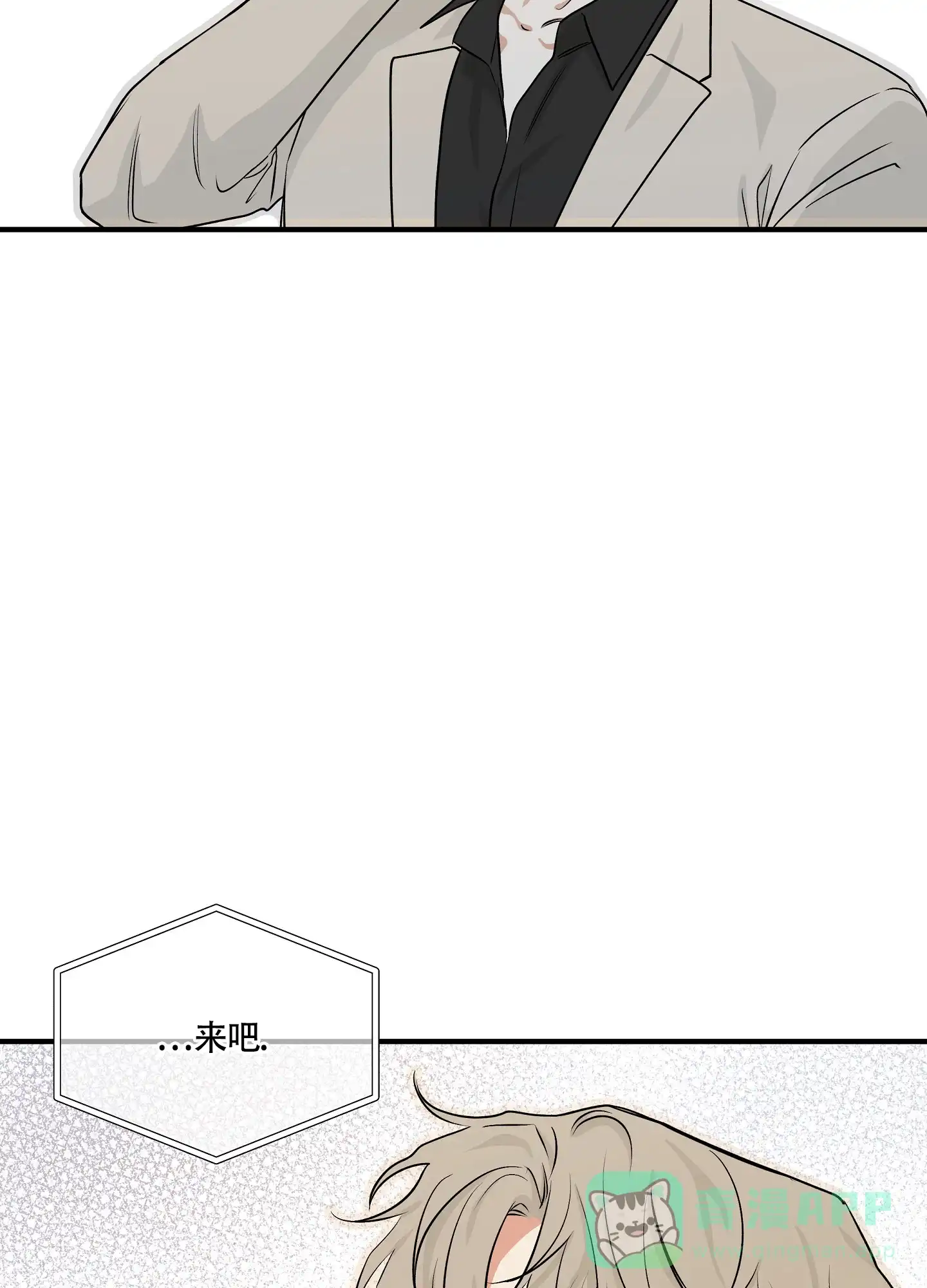 《水边之夜》第84话 第16页