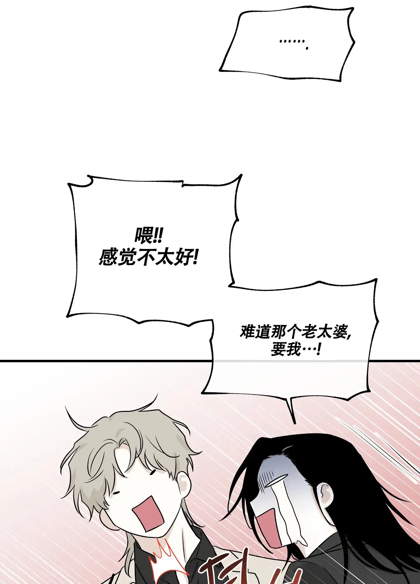 《水边之夜》第84话 第30页