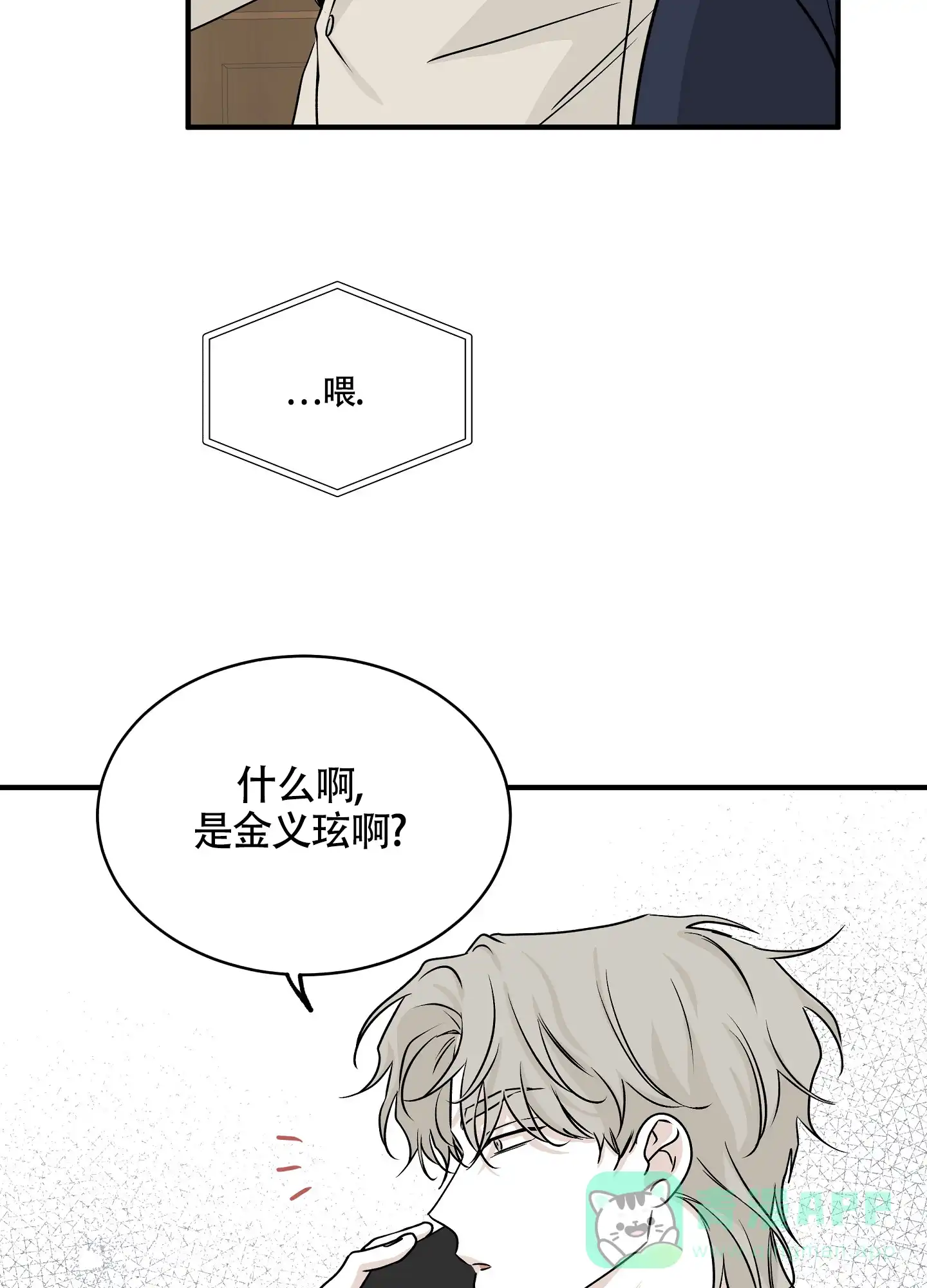 《水边之夜》第84话 第11页