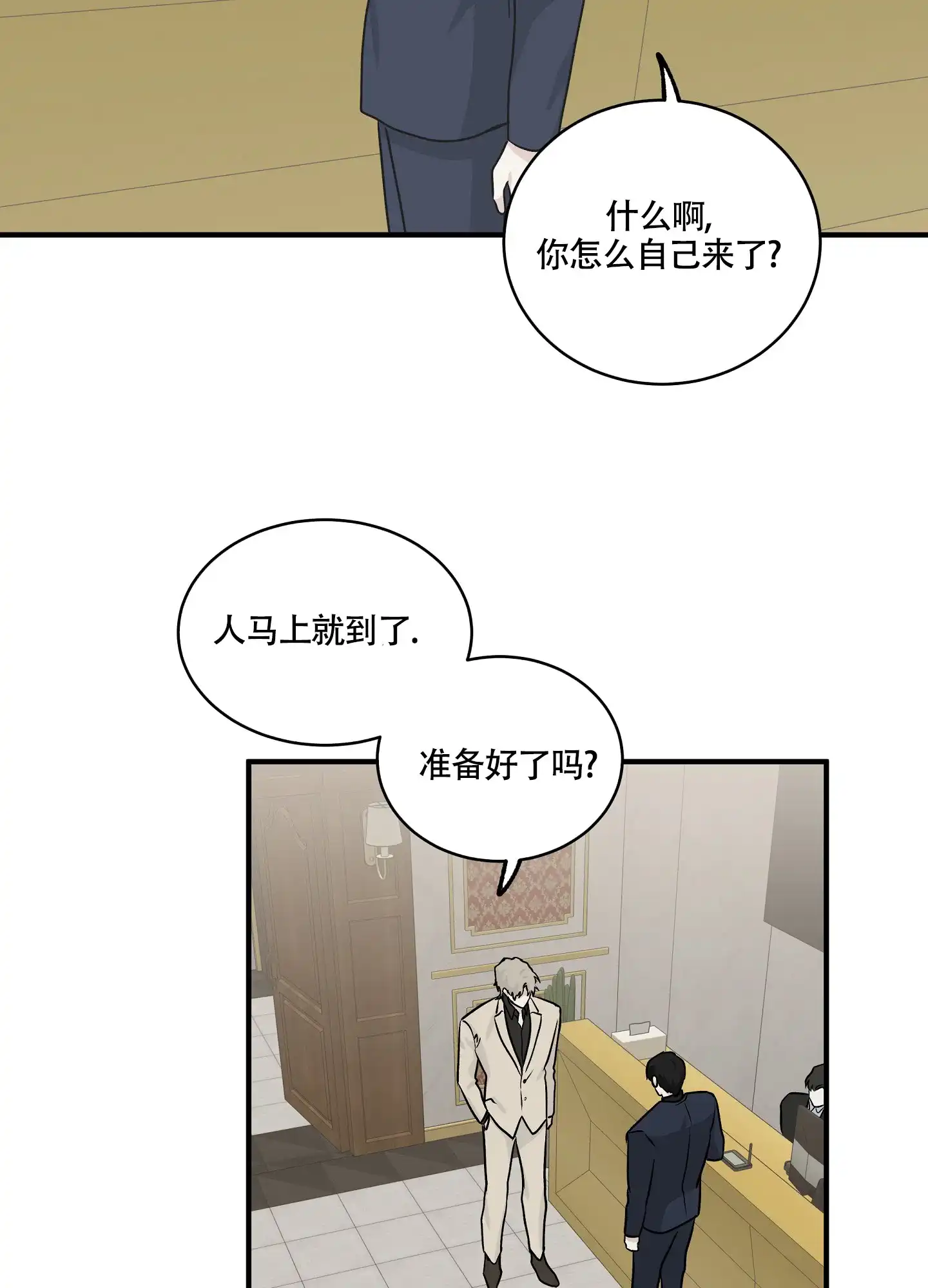 《水边之夜》第84话 第5页