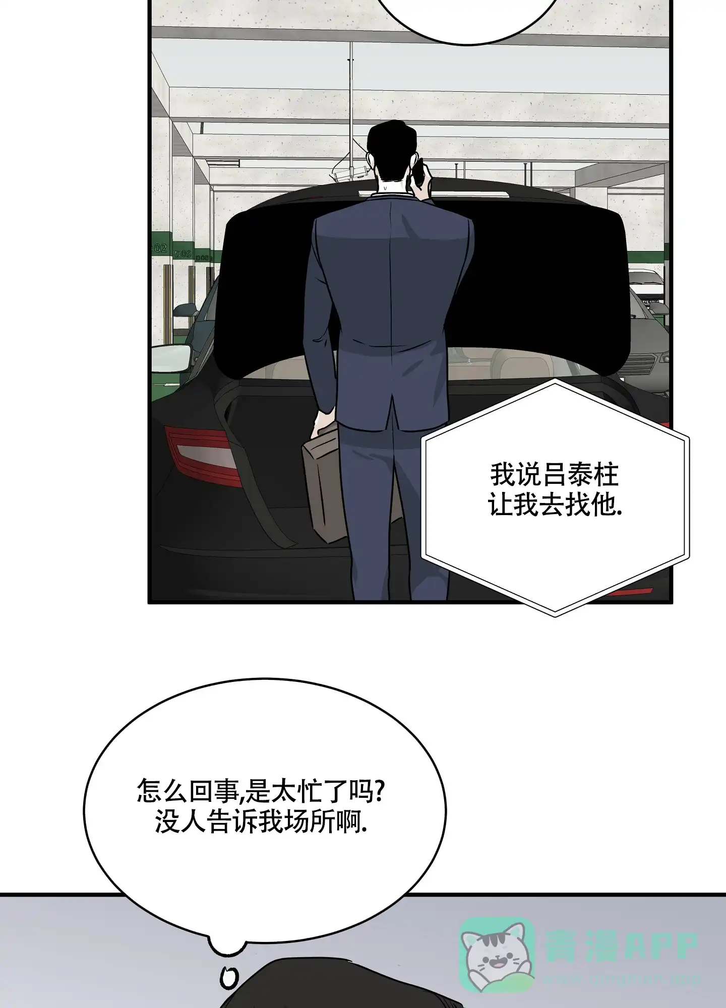 《水边之夜》第84话 第36页
