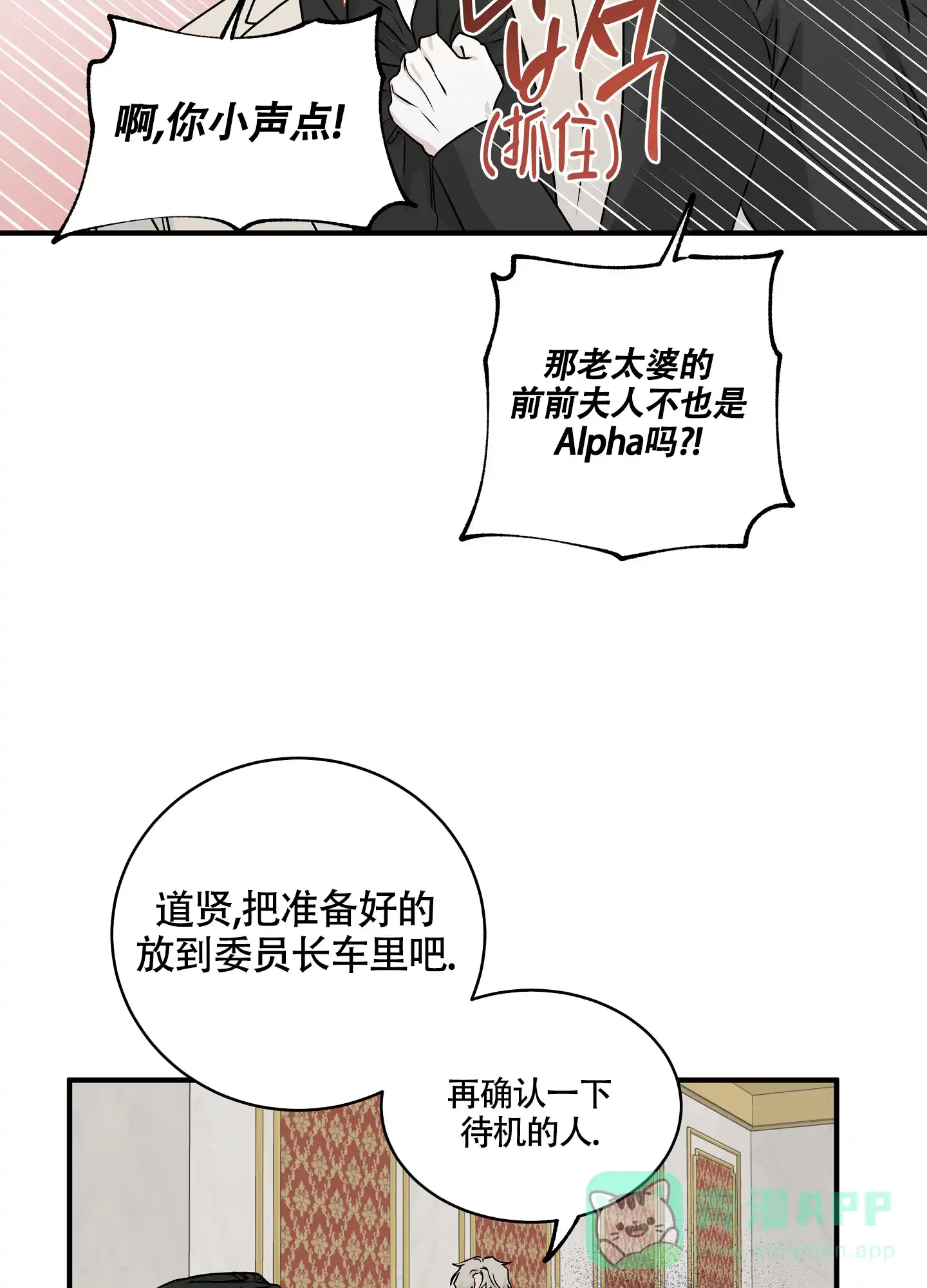 《水边之夜》第84话 第31页