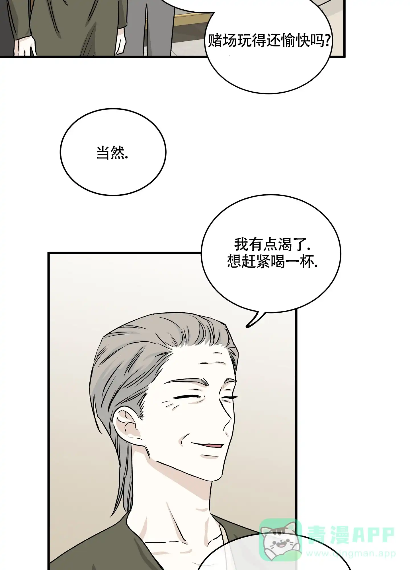 《水边之夜》第84话 第26页