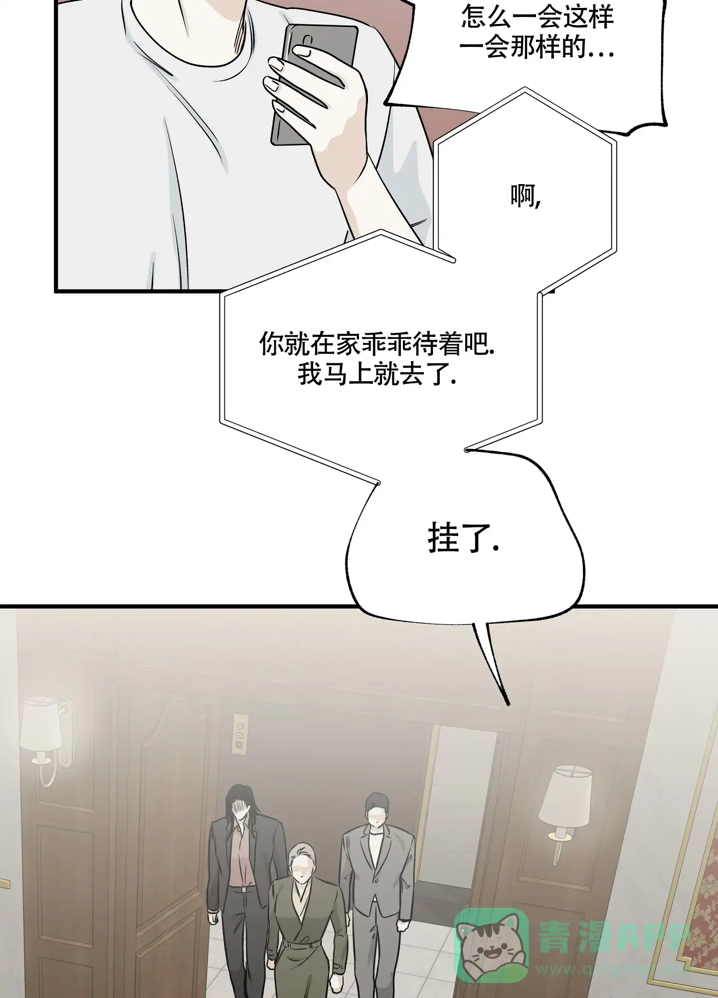 《水边之夜》第84话 第21页