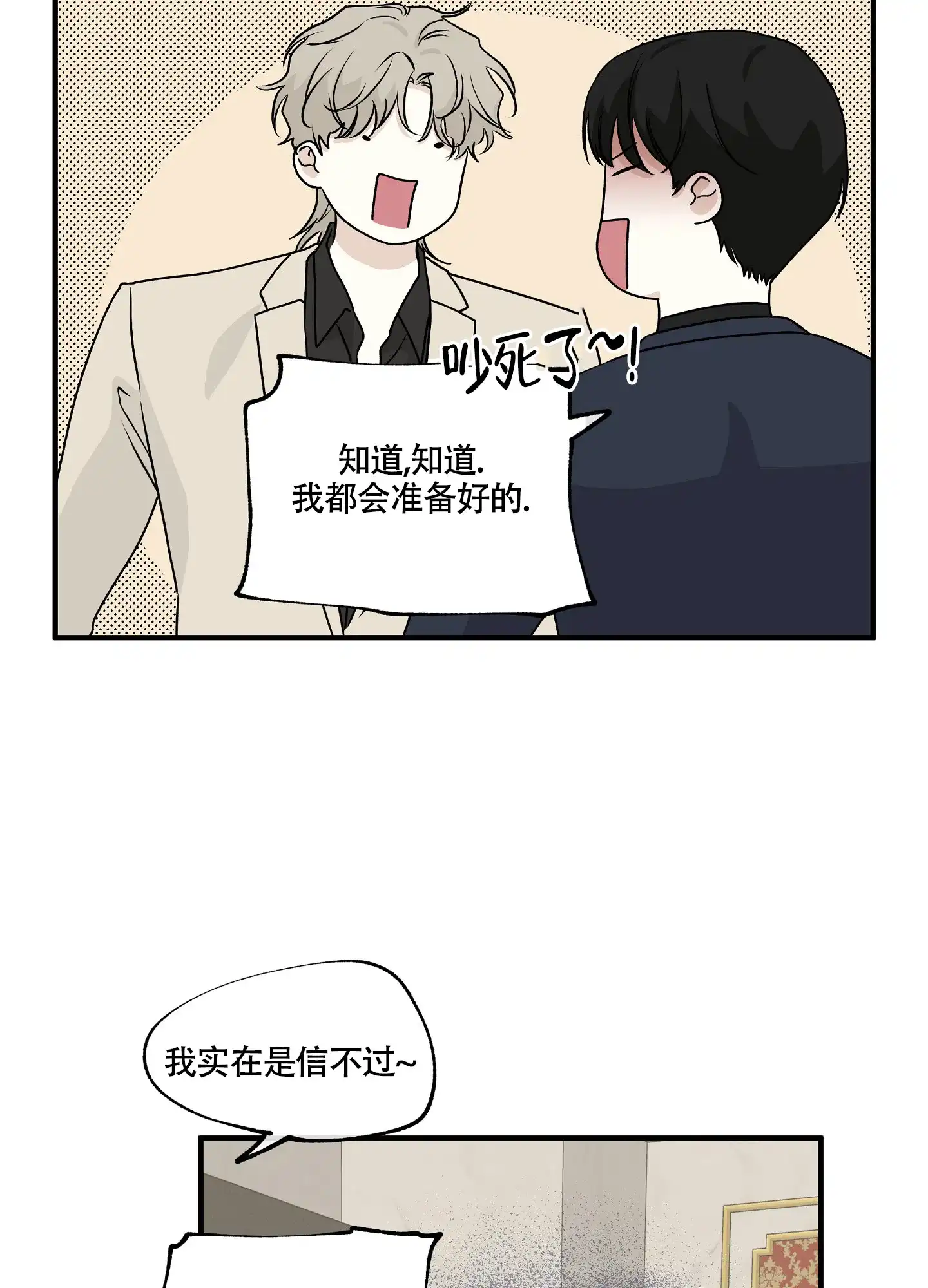 《水边之夜》第84话 第7页