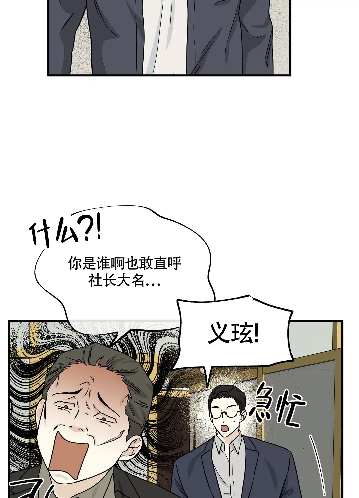 《水边之夜》第85话 第8页