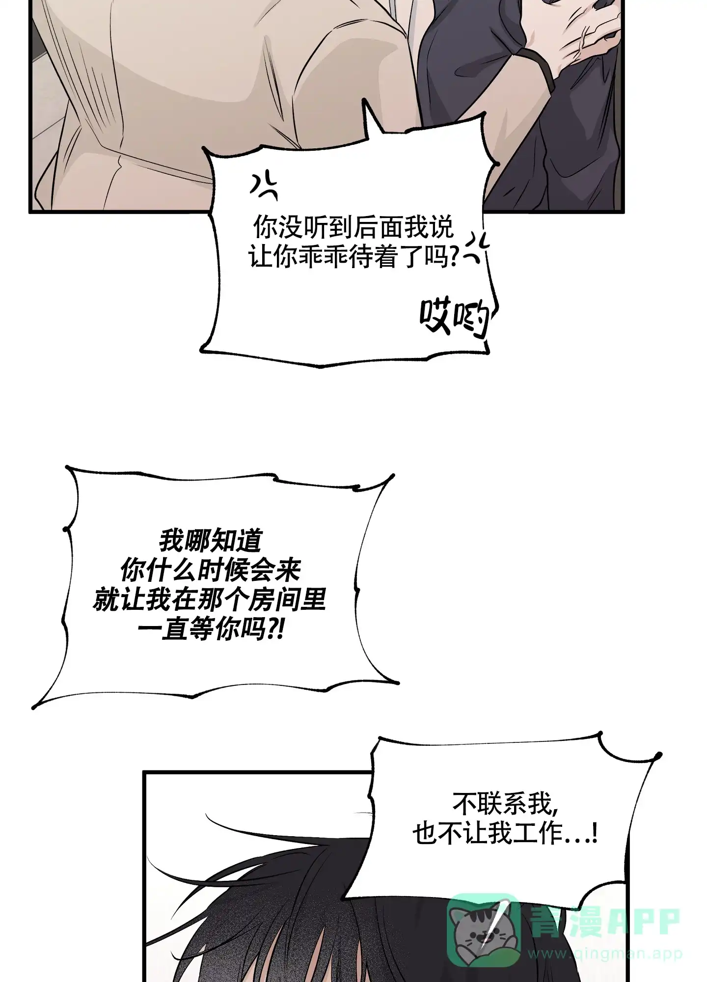 《水边之夜》第85话 第31页