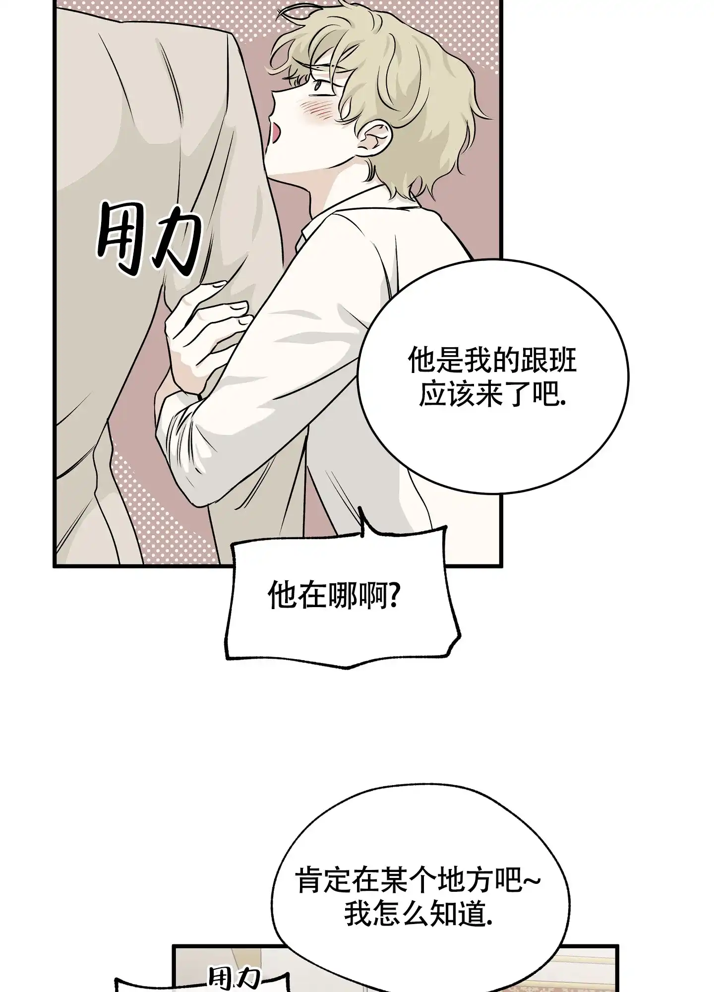 《水边之夜》第85话 第13页