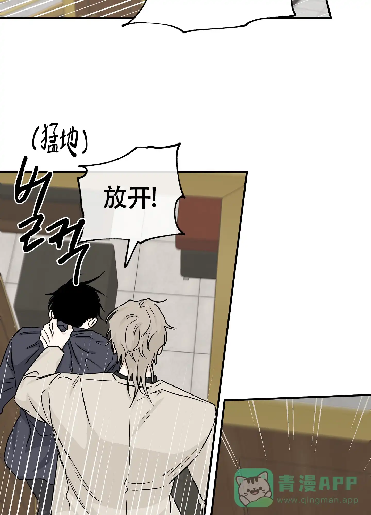《水边之夜》第85话 第26页