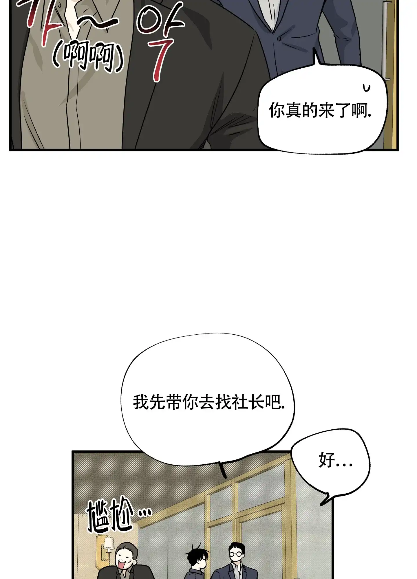 《水边之夜》第85话 第9页