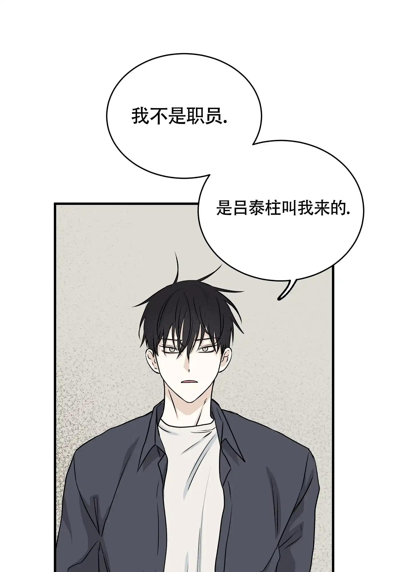 《水边之夜》第85话 第7页