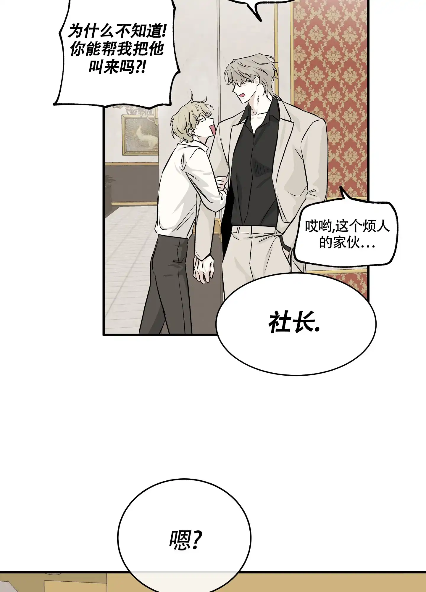 《水边之夜》第85话 第14页