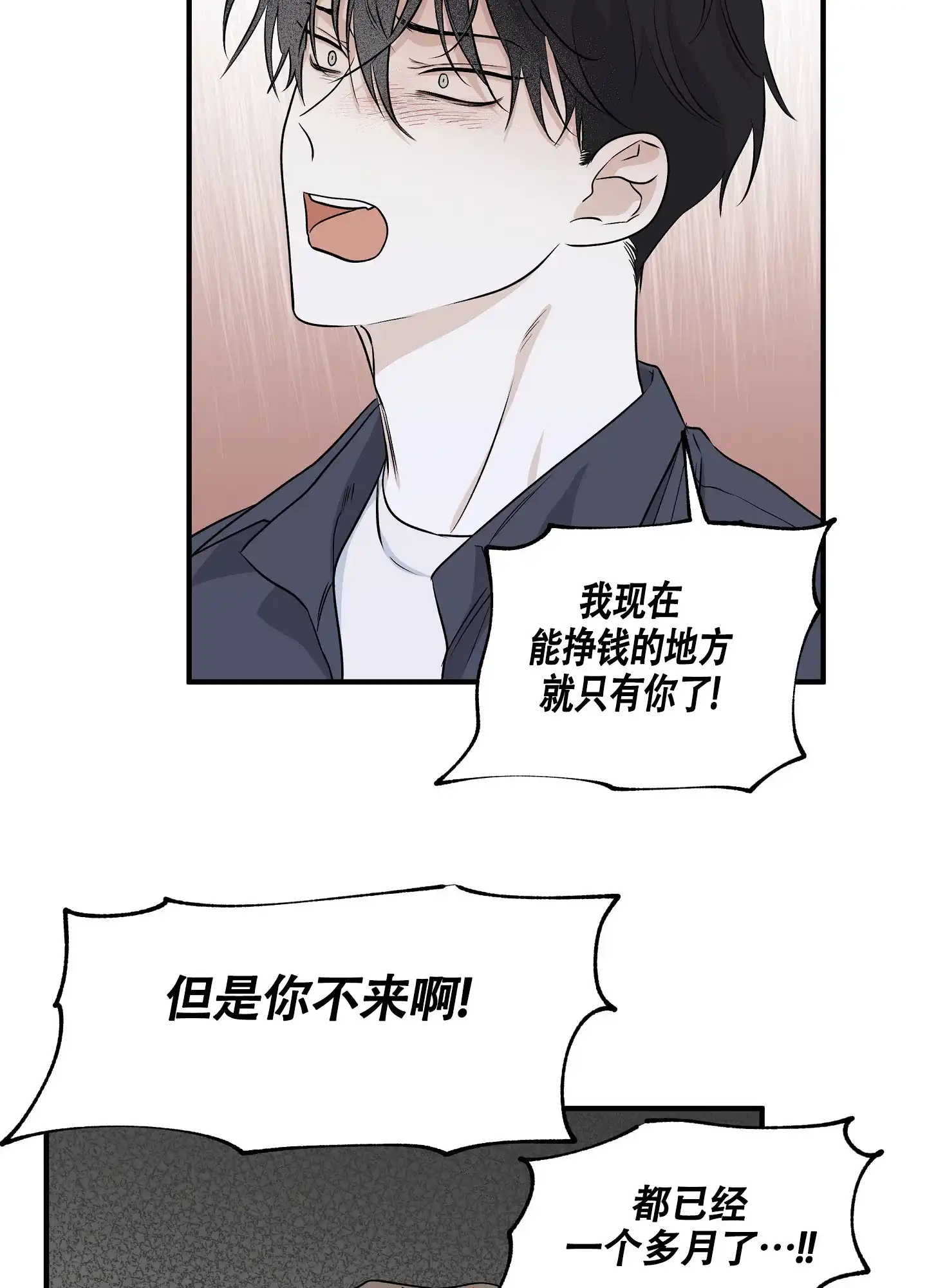 《水边之夜》第85话 第32页