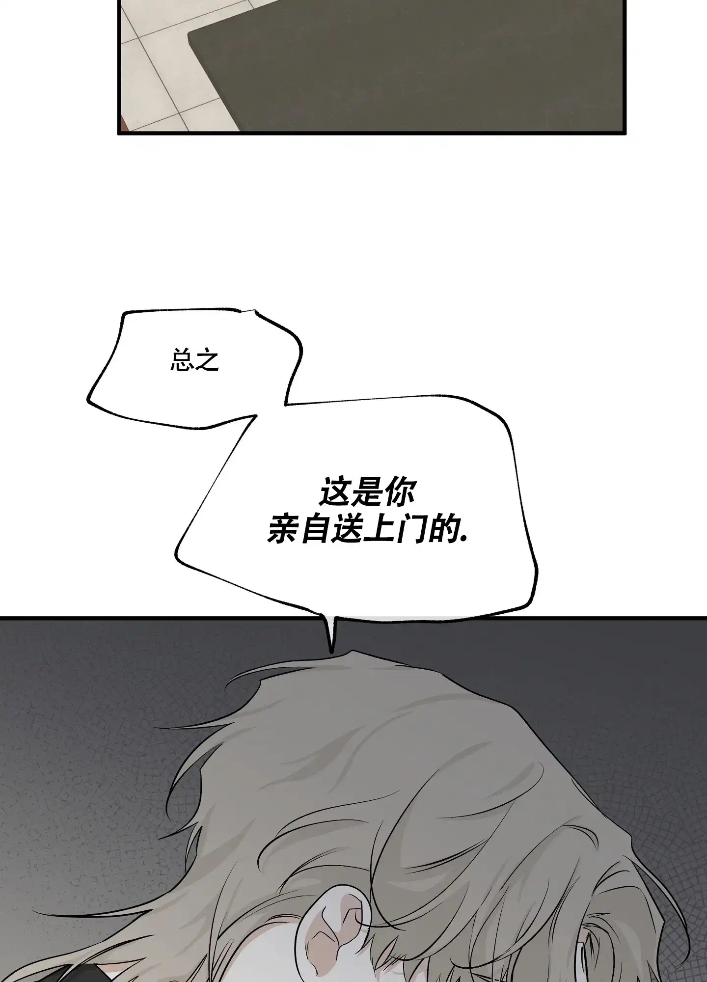《水边之夜》第86话 第3页