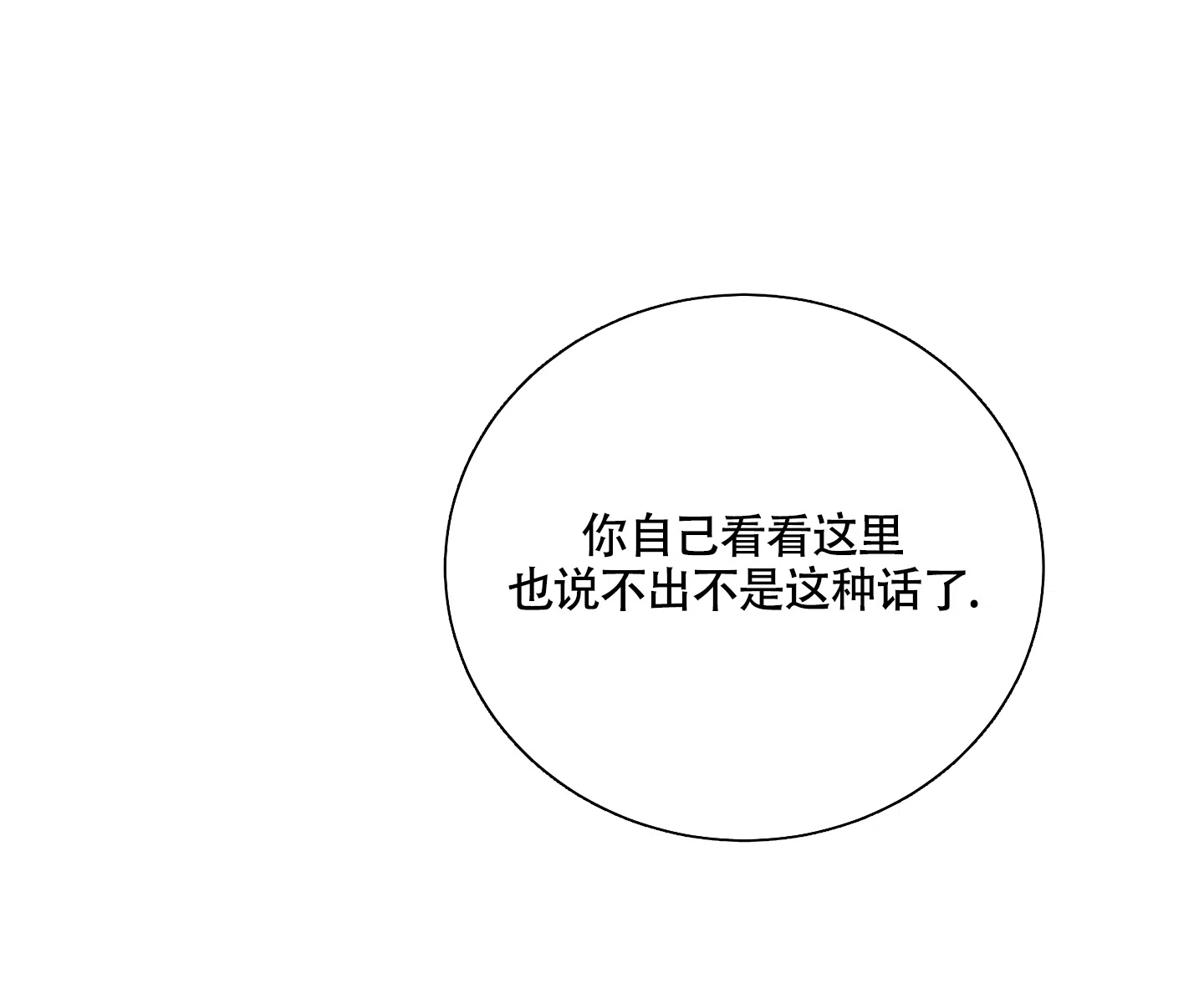 《水边之夜》第86话 第30页