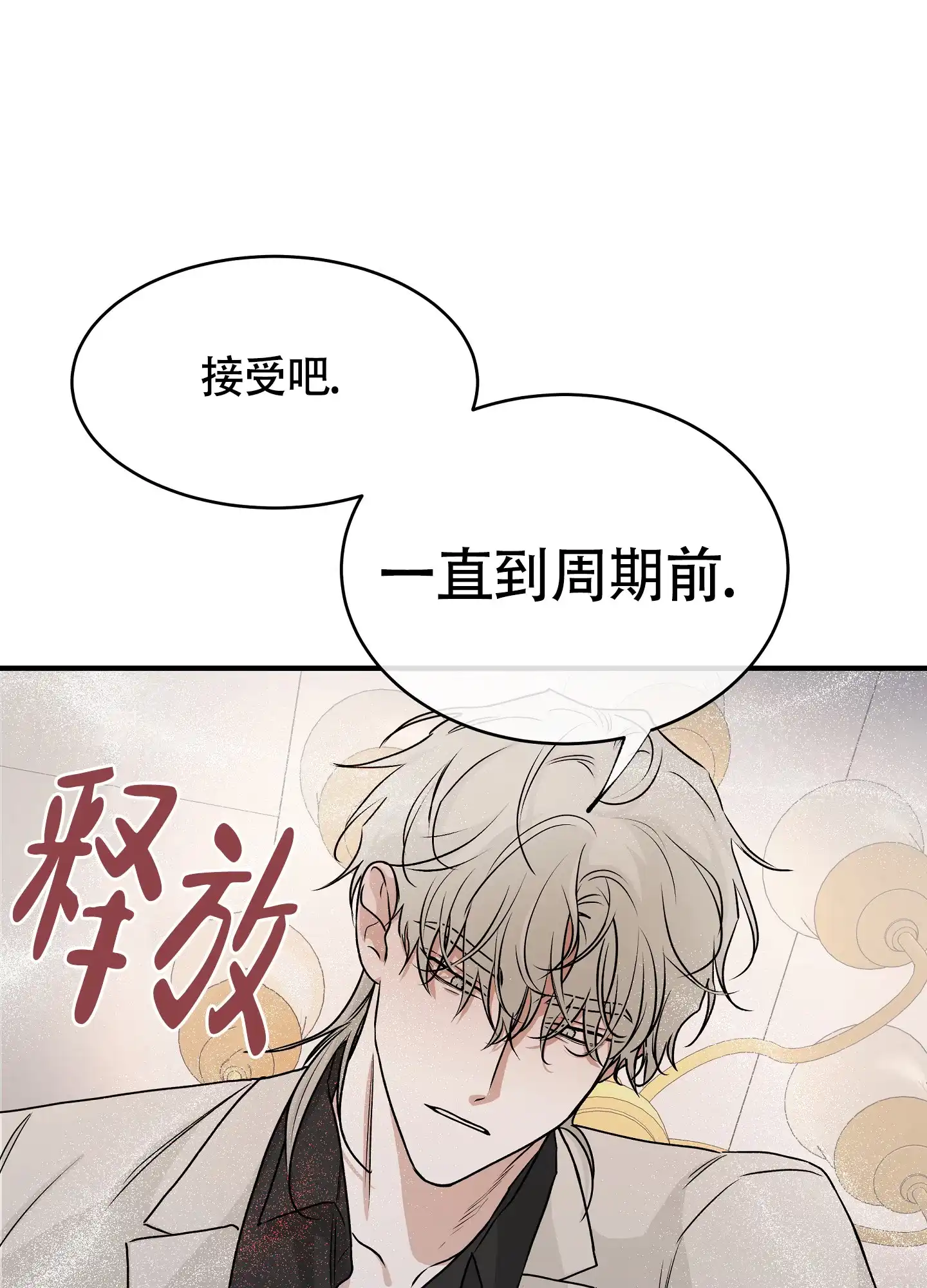 《水边之夜》第86话 第19页